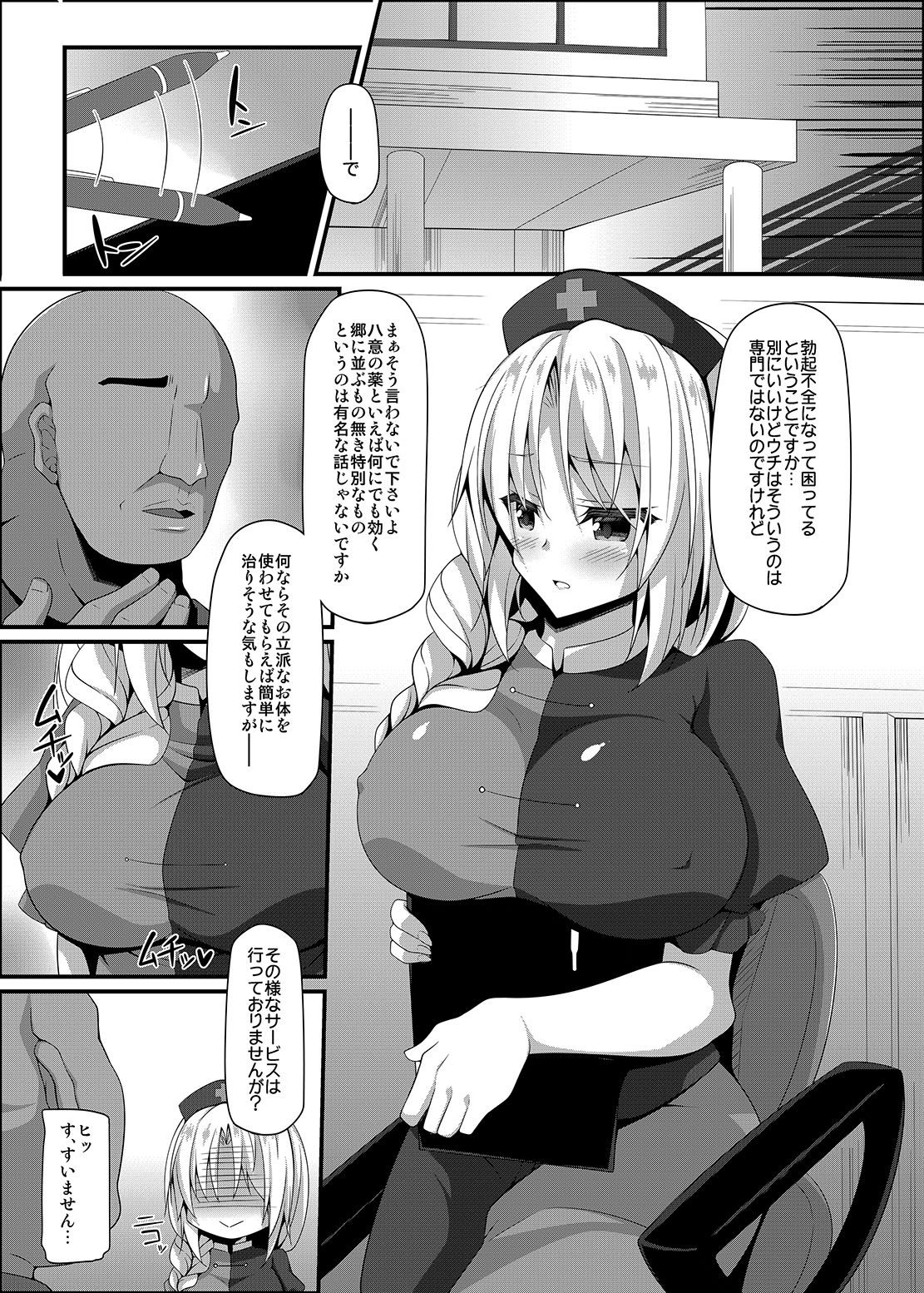 Yagokoro Jusei Clinic page 4 full