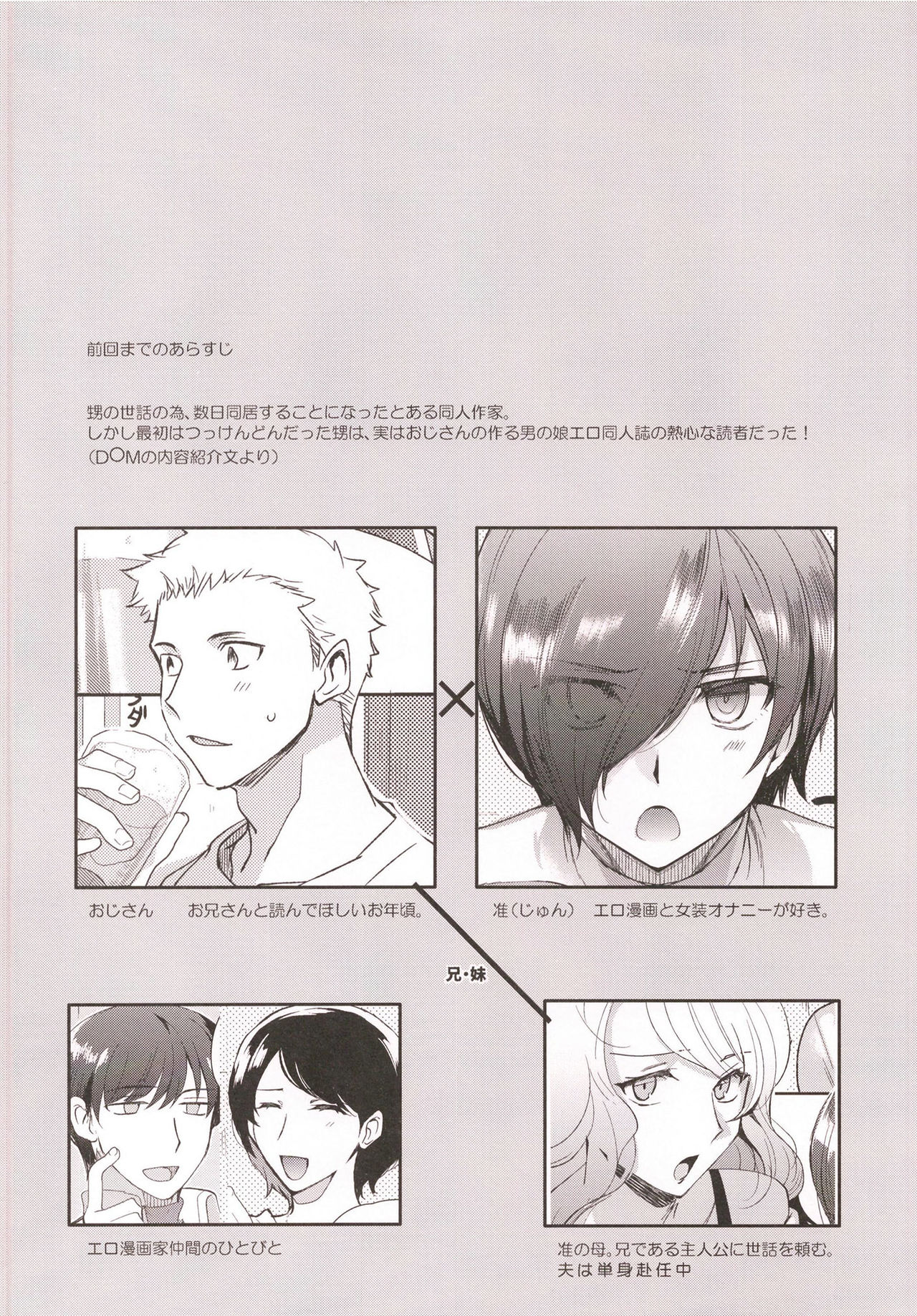 Otokonoko Gakuen apend ~Ero Mangaka no Ojisan to Nenmatsunenshi H-hen~ page 4 full