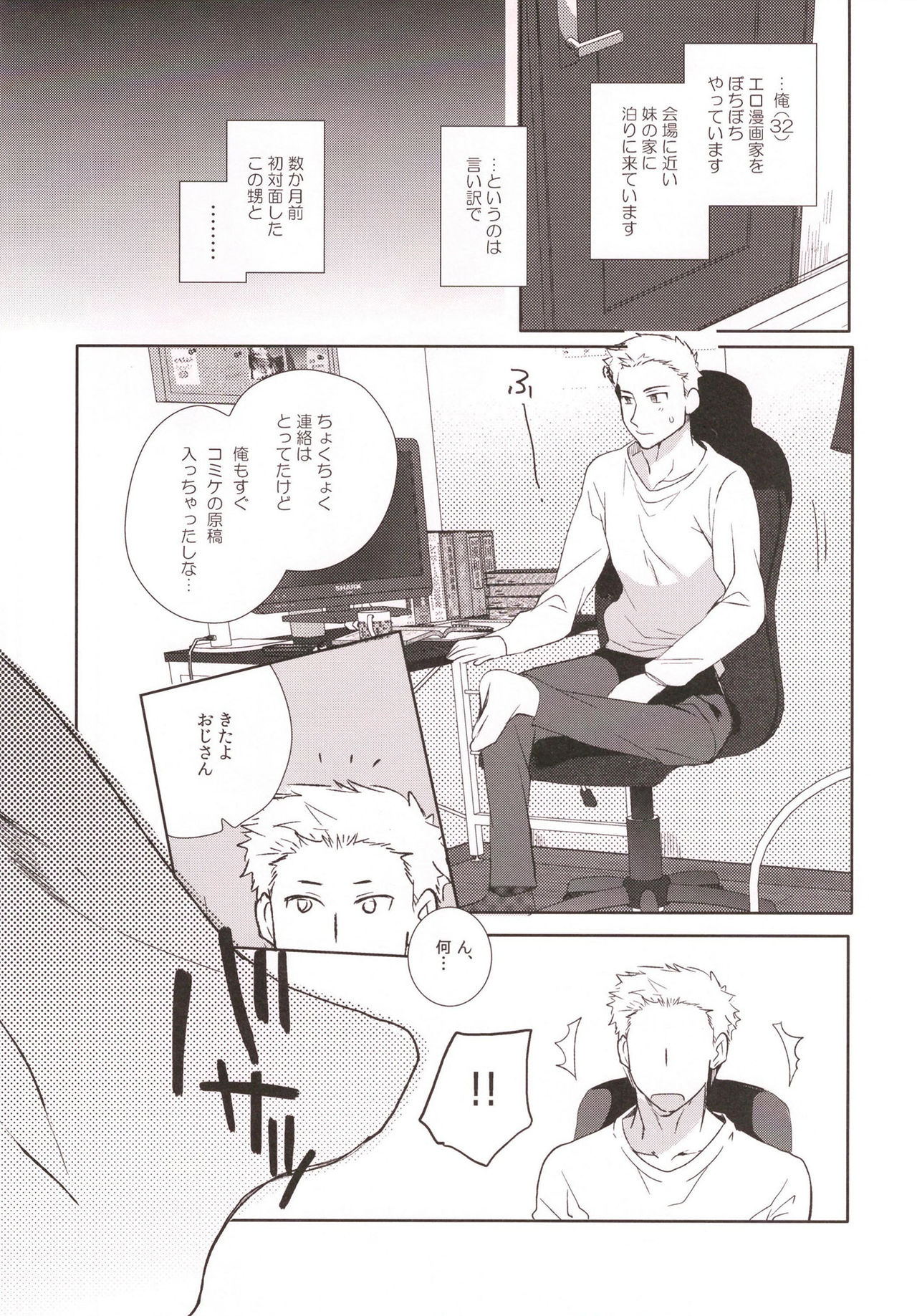 Otokonoko Gakuen apend ~Ero Mangaka no Ojisan to Nenmatsunenshi H-hen~ page 9 full