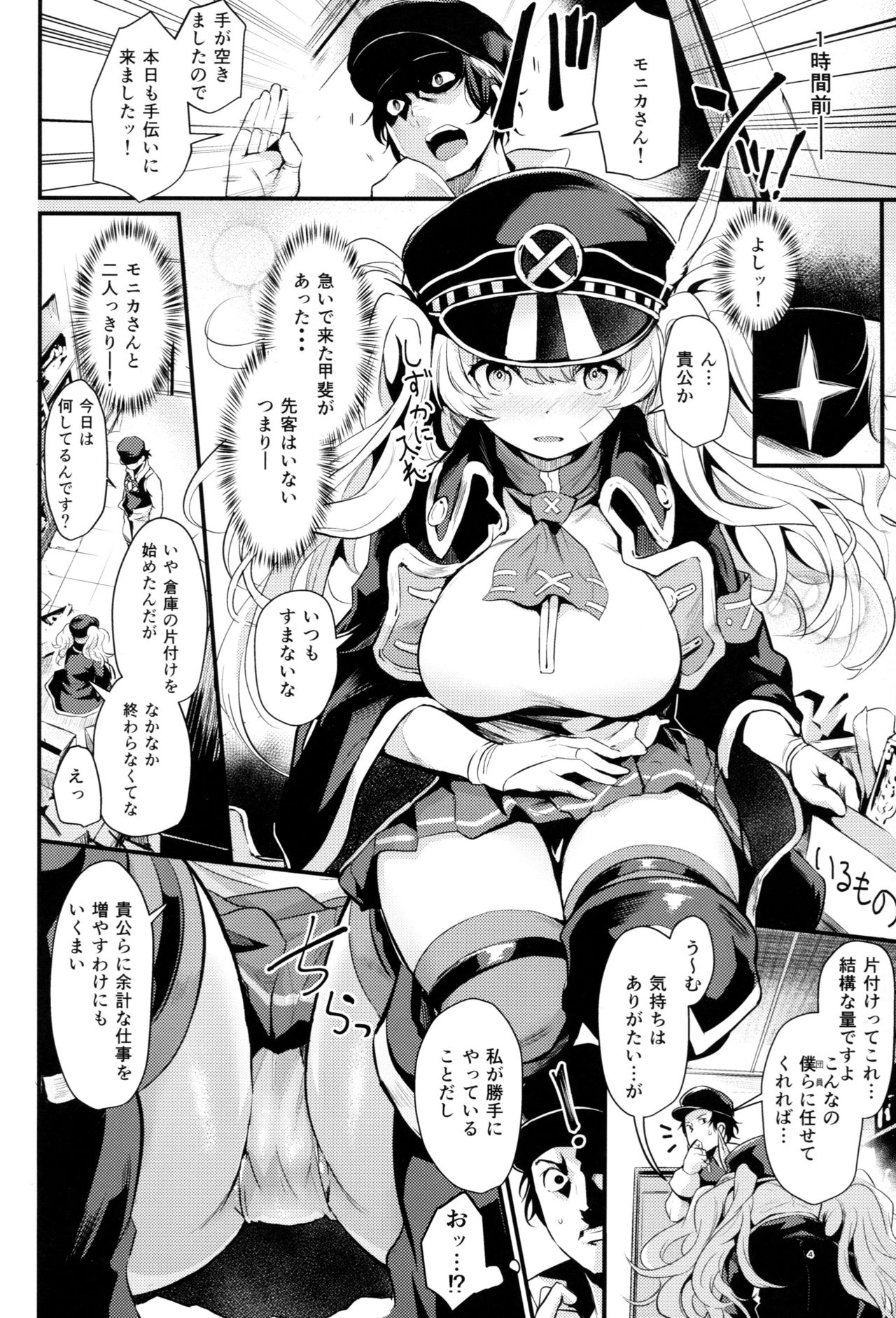 Chitsujo Trouble page 3 full