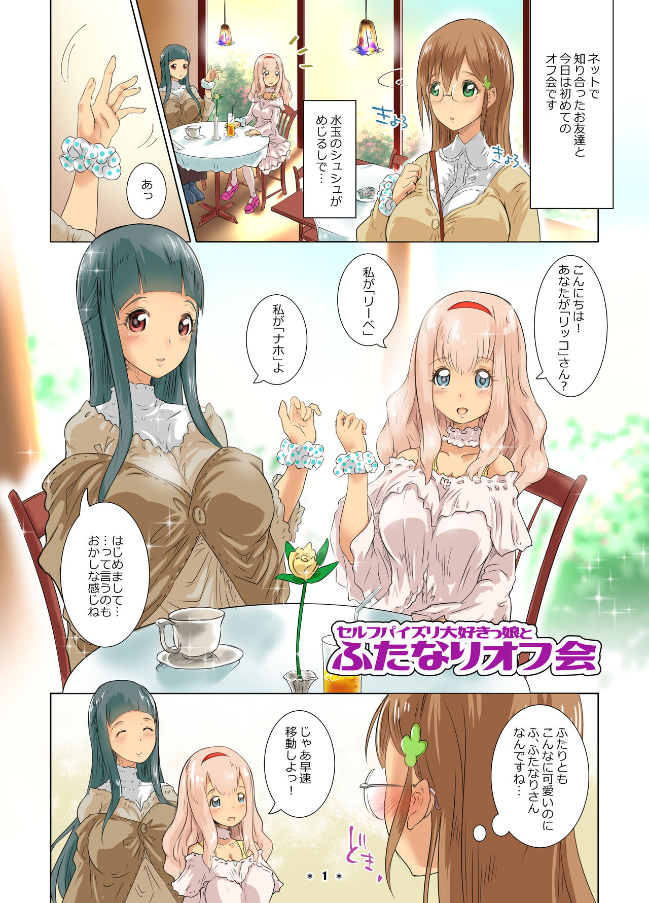 Futanari Off-kai page 1 full