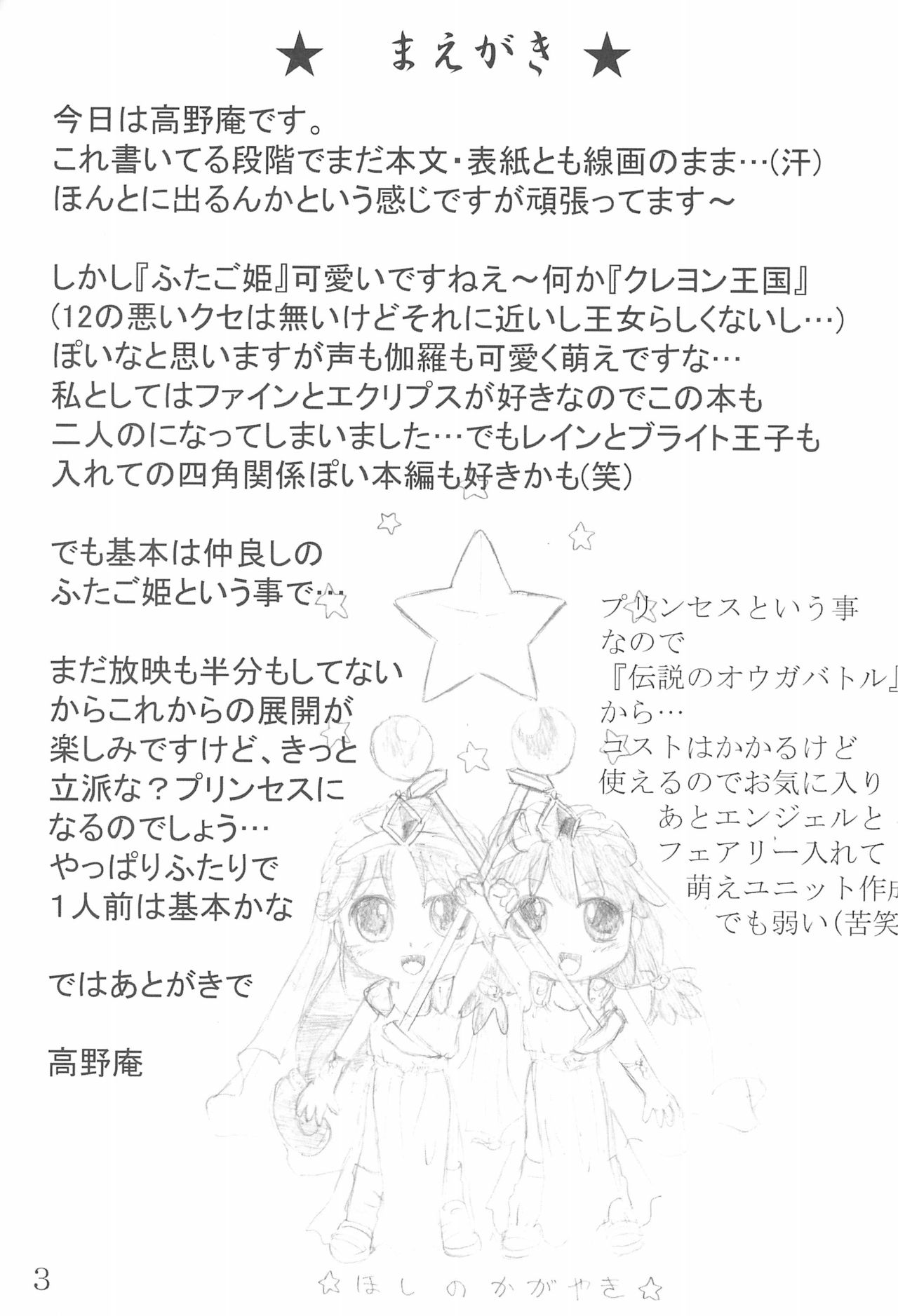 Twins Note page 5 full