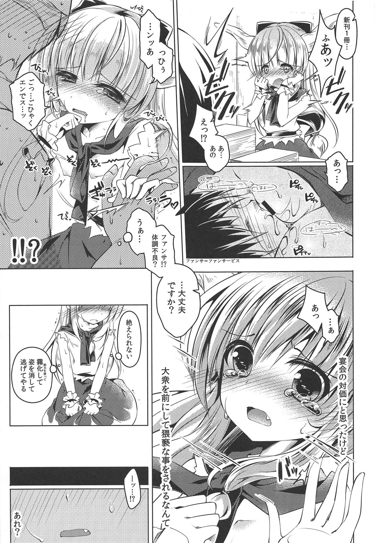 Suika-chan Uriko Nau page 10 full