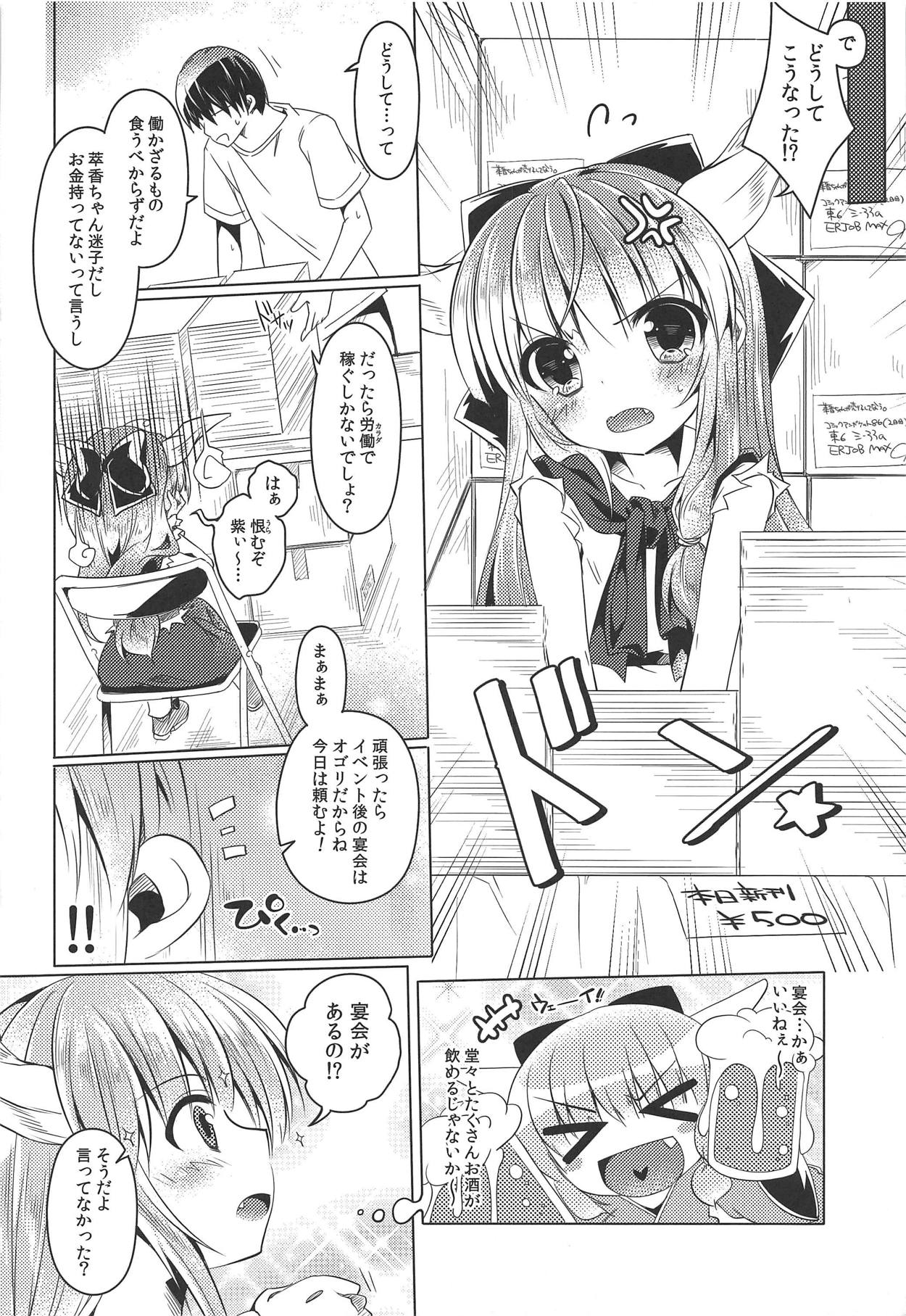 Suika-chan Uriko Nau page 5 full