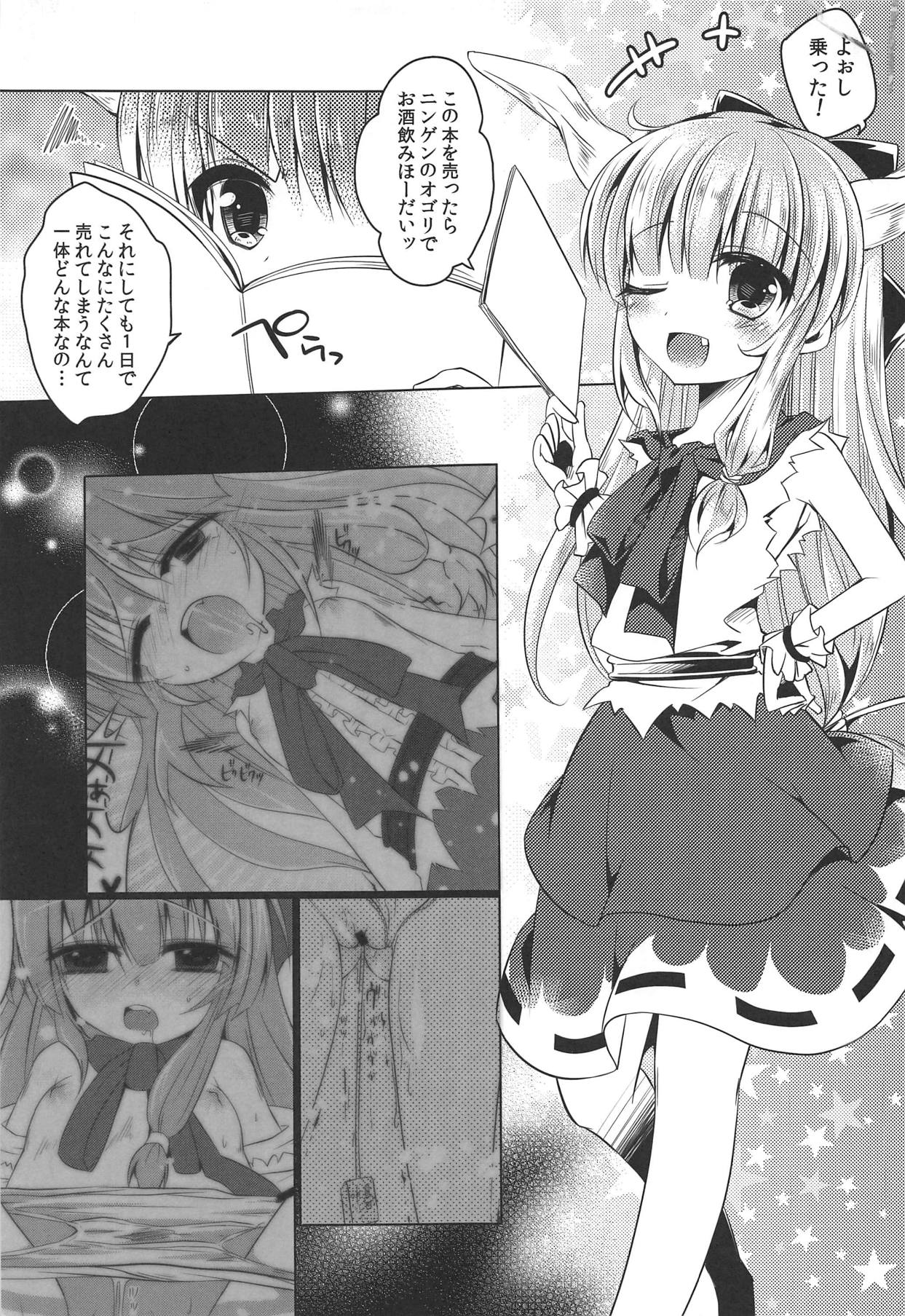 Suika-chan Uriko Nau page 6 full