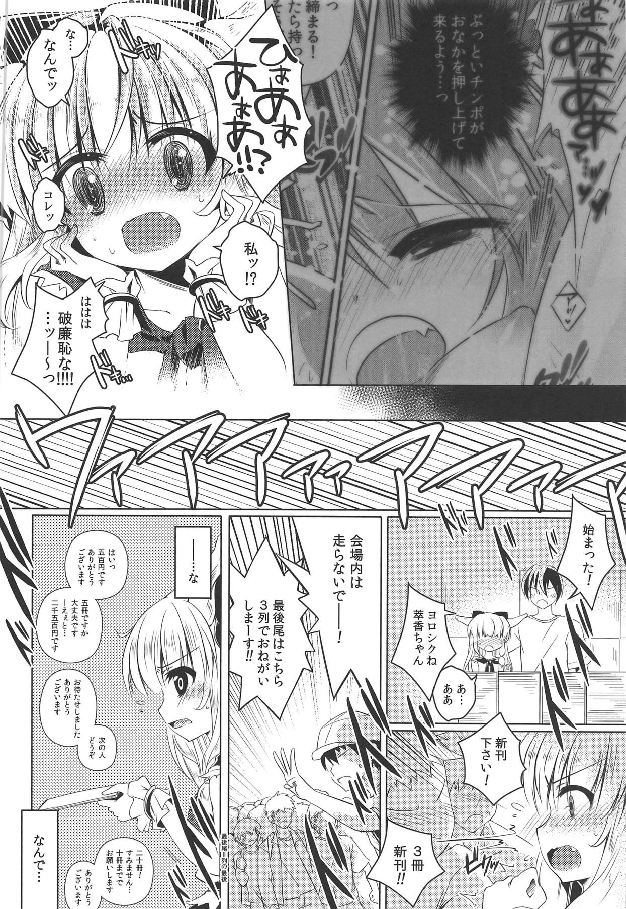 Suika-chan Uriko Nau page 7 full