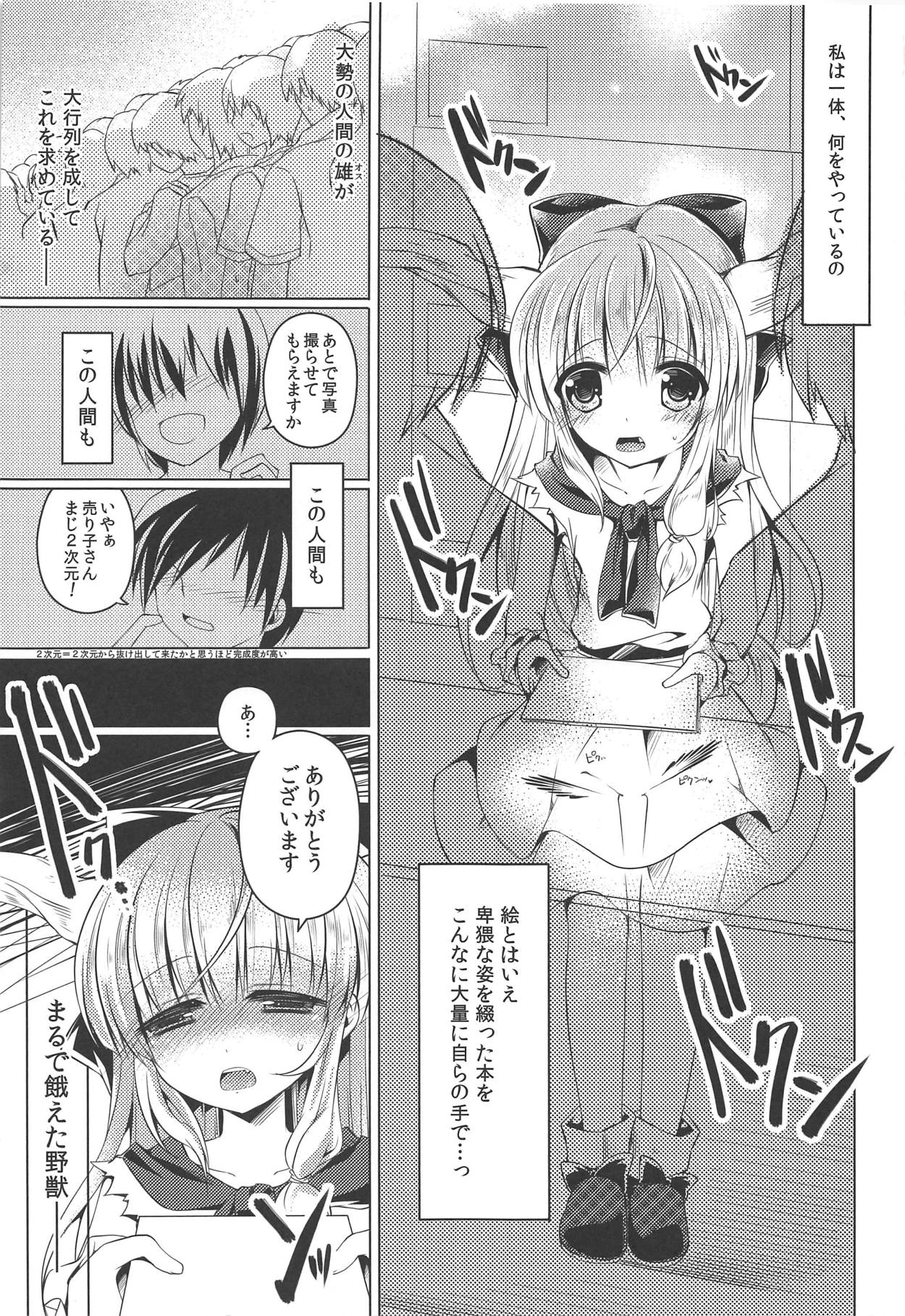 Suika-chan Uriko Nau page 8 full
