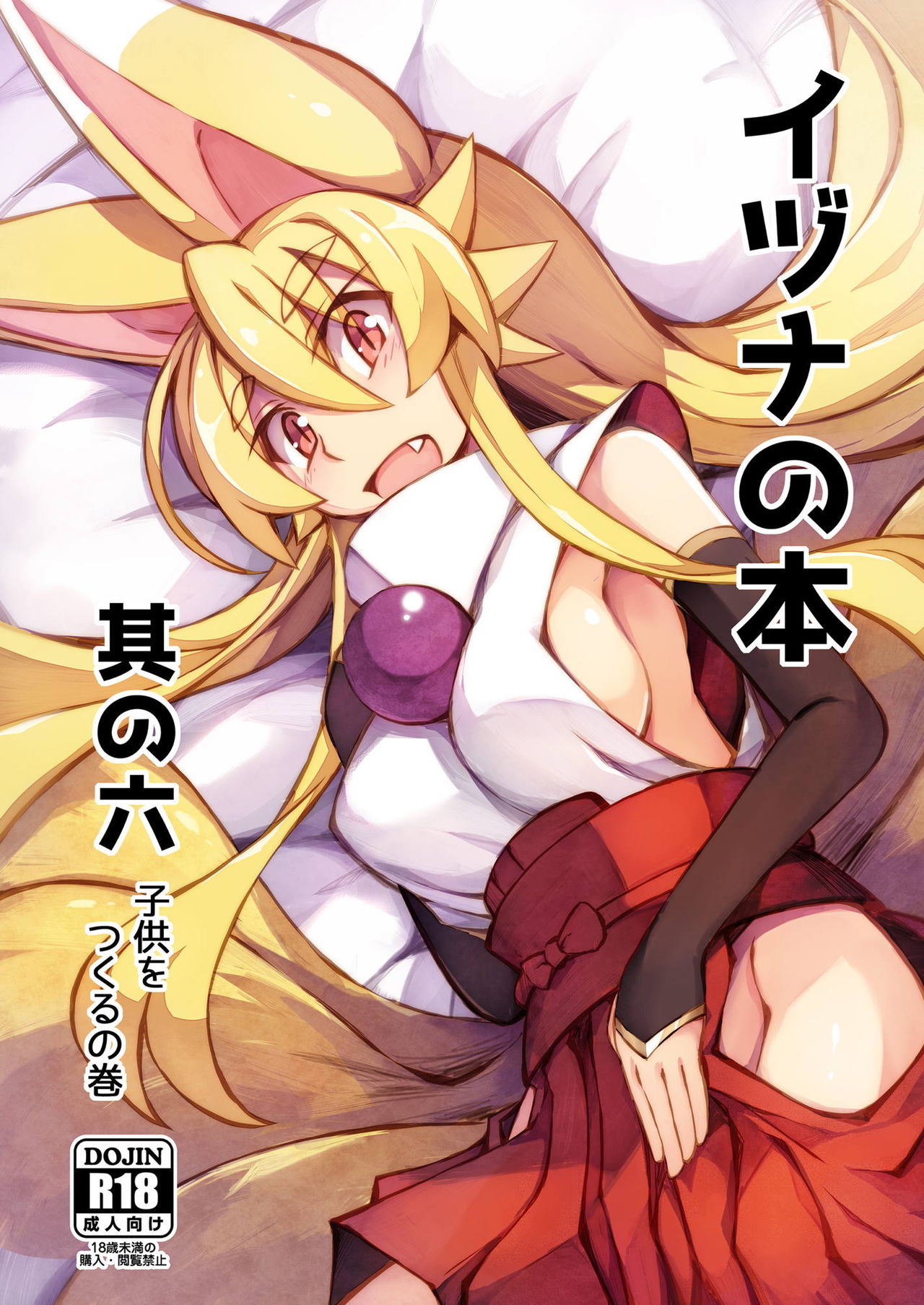 Izuna no Hon Sono Roku page 1 full