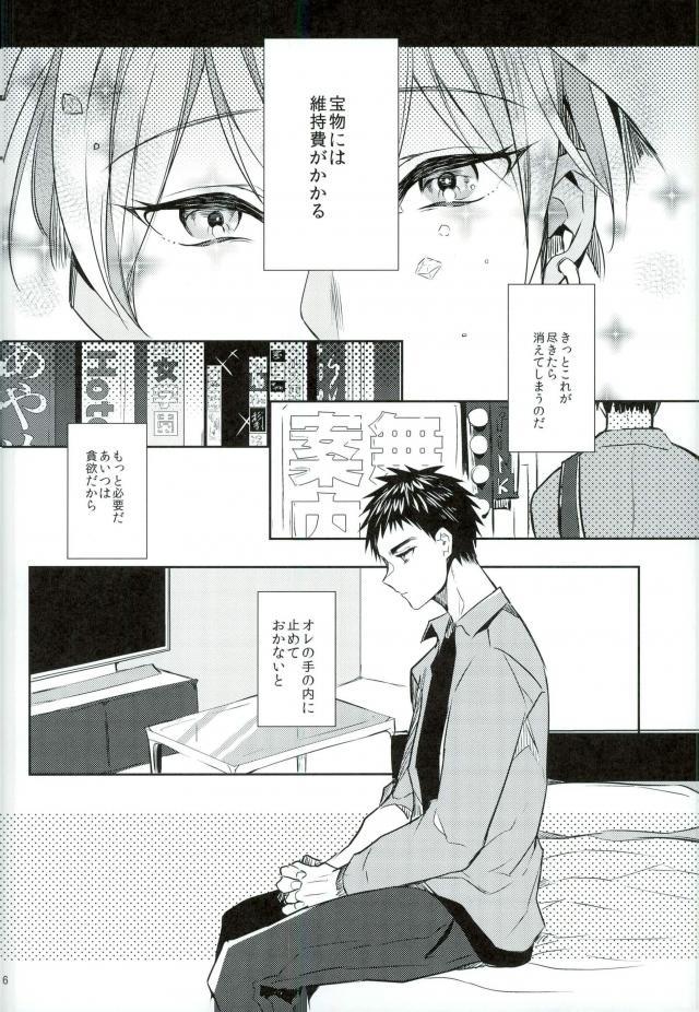 Kasamatsu Yukio no Koufuku page 3 full