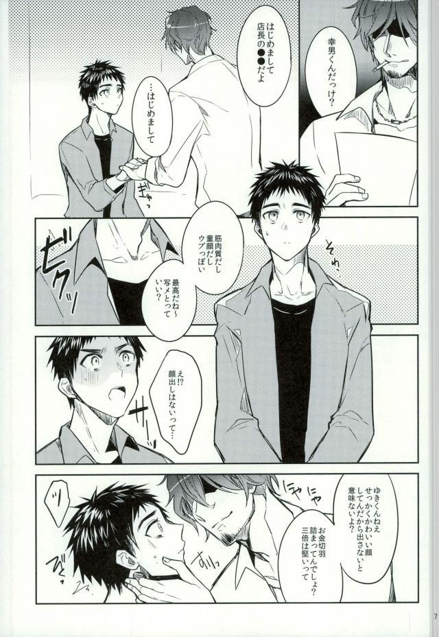 Kasamatsu Yukio no Koufuku page 4 full