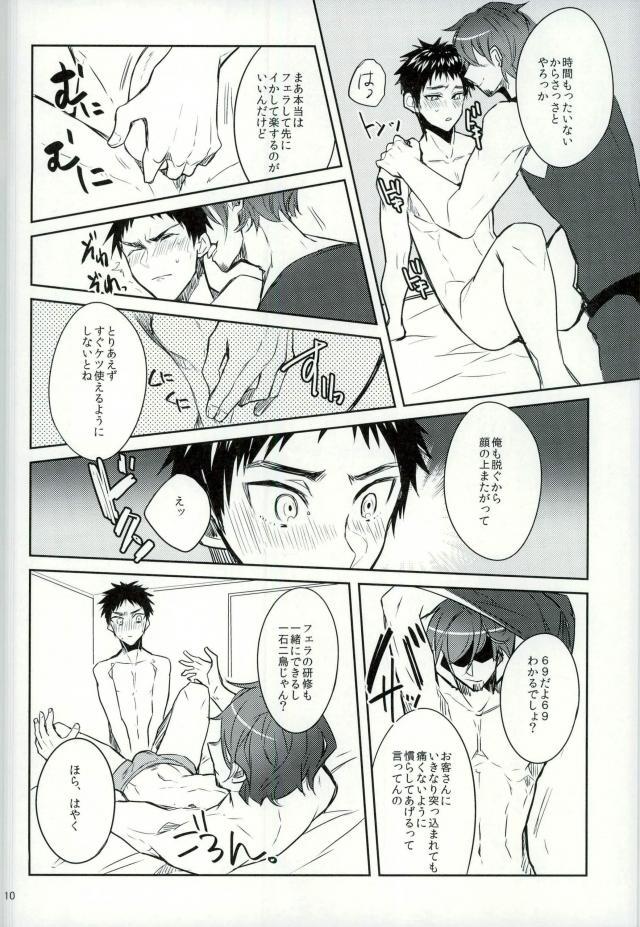 Kasamatsu Yukio no Koufuku page 7 full