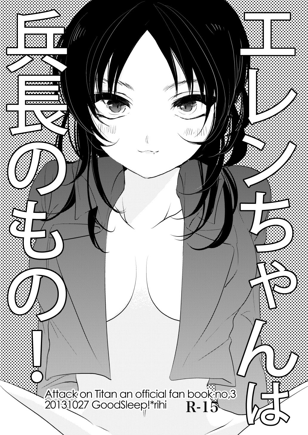 Eren-chan wa Heichou no Mono! page 1 full