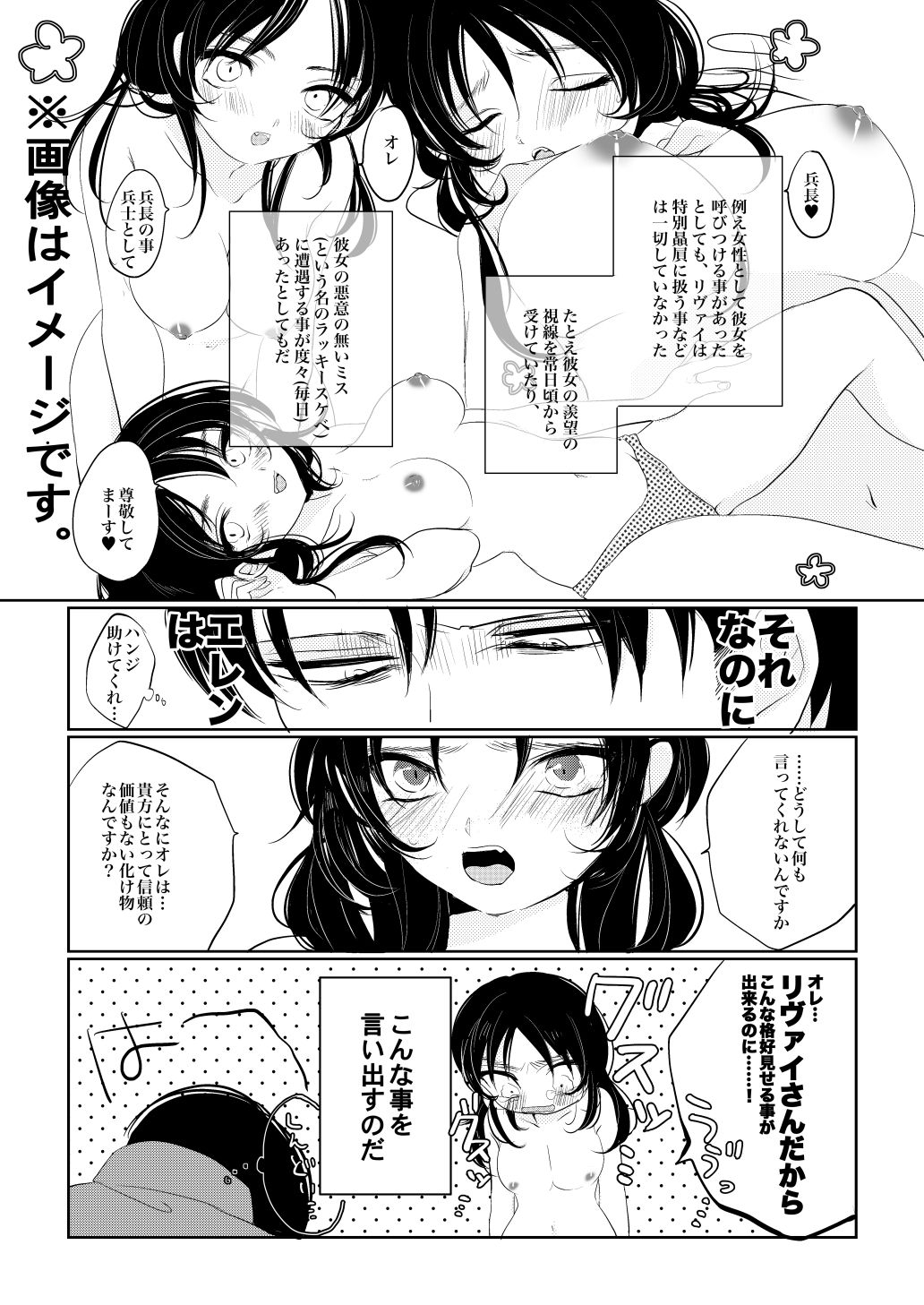 Eren-chan wa Heichou no Mono! page 10 full