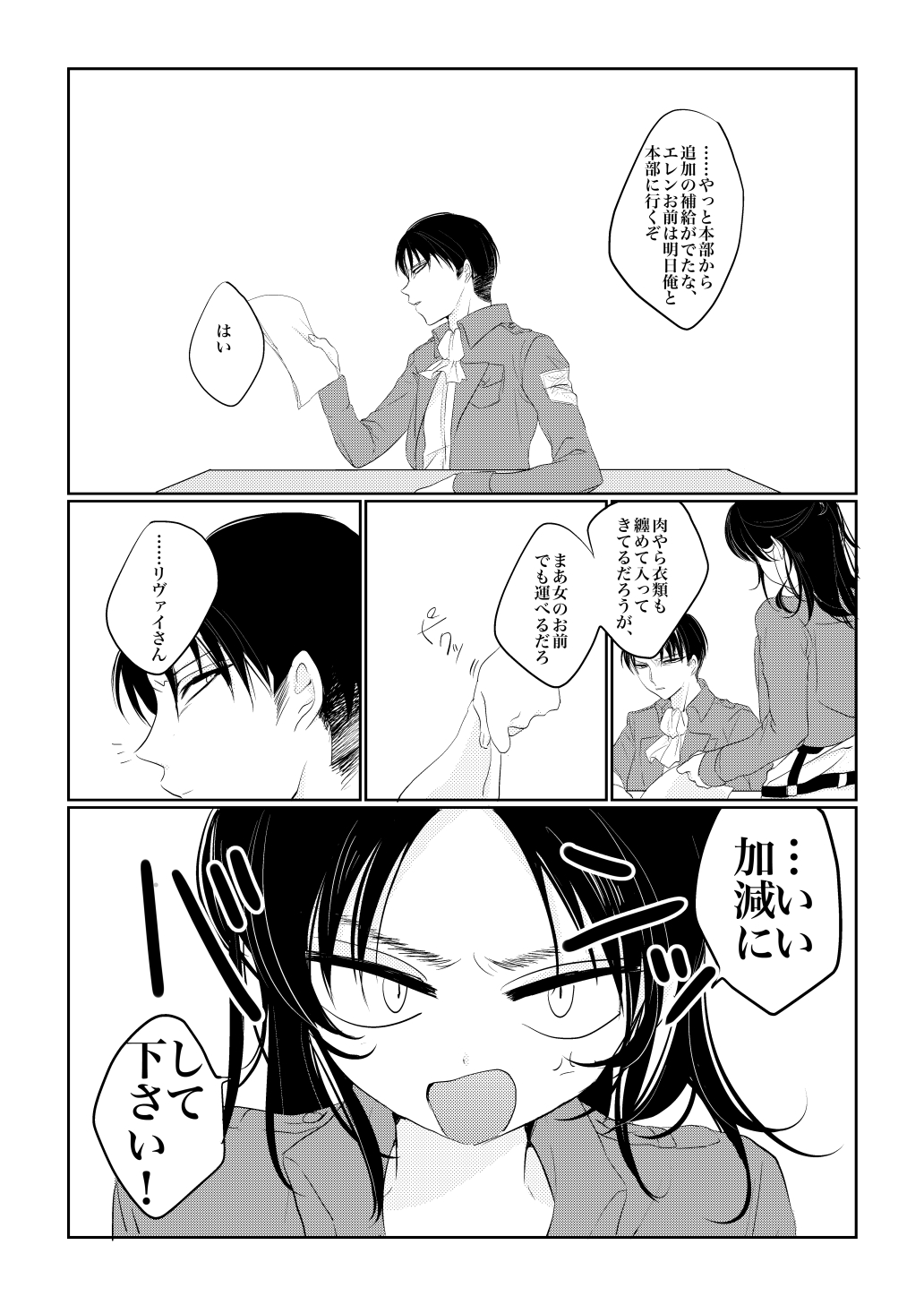 Eren-chan wa Heichou no Mono! page 2 full