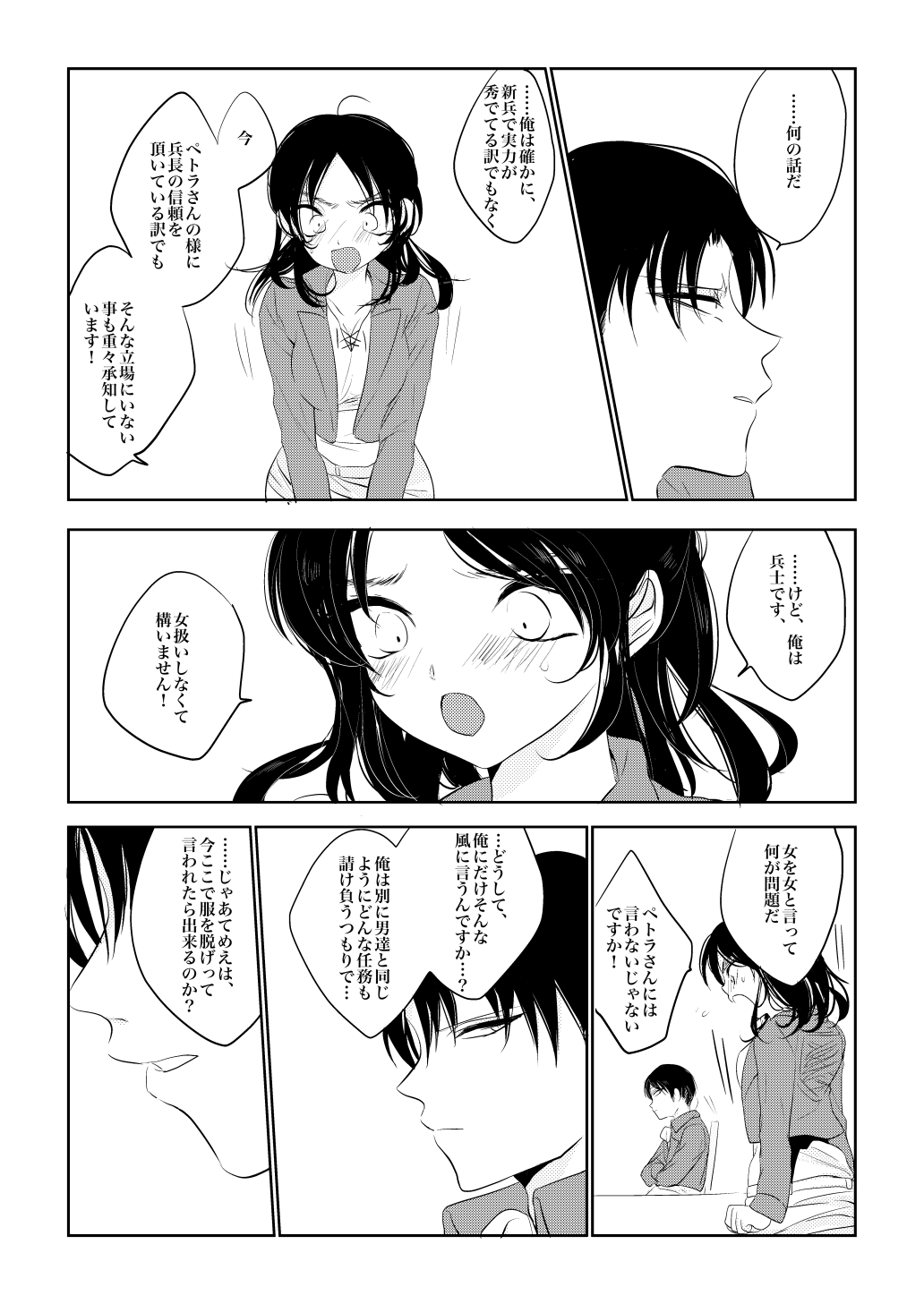 Eren-chan wa Heichou no Mono! page 3 full