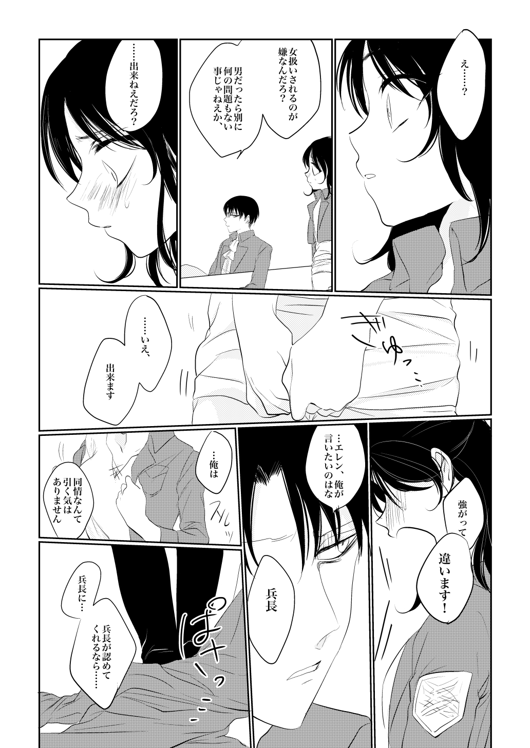 Eren-chan wa Heichou no Mono! page 4 full