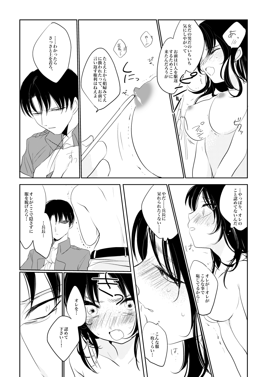 Eren-chan wa Heichou no Mono! page 6 full