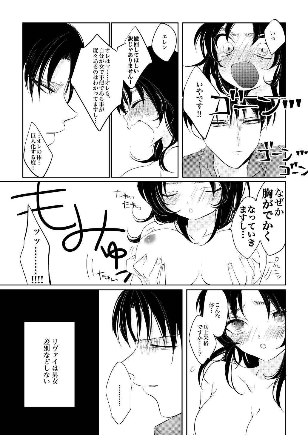 Eren-chan wa Heichou no Mono! page 8 full
