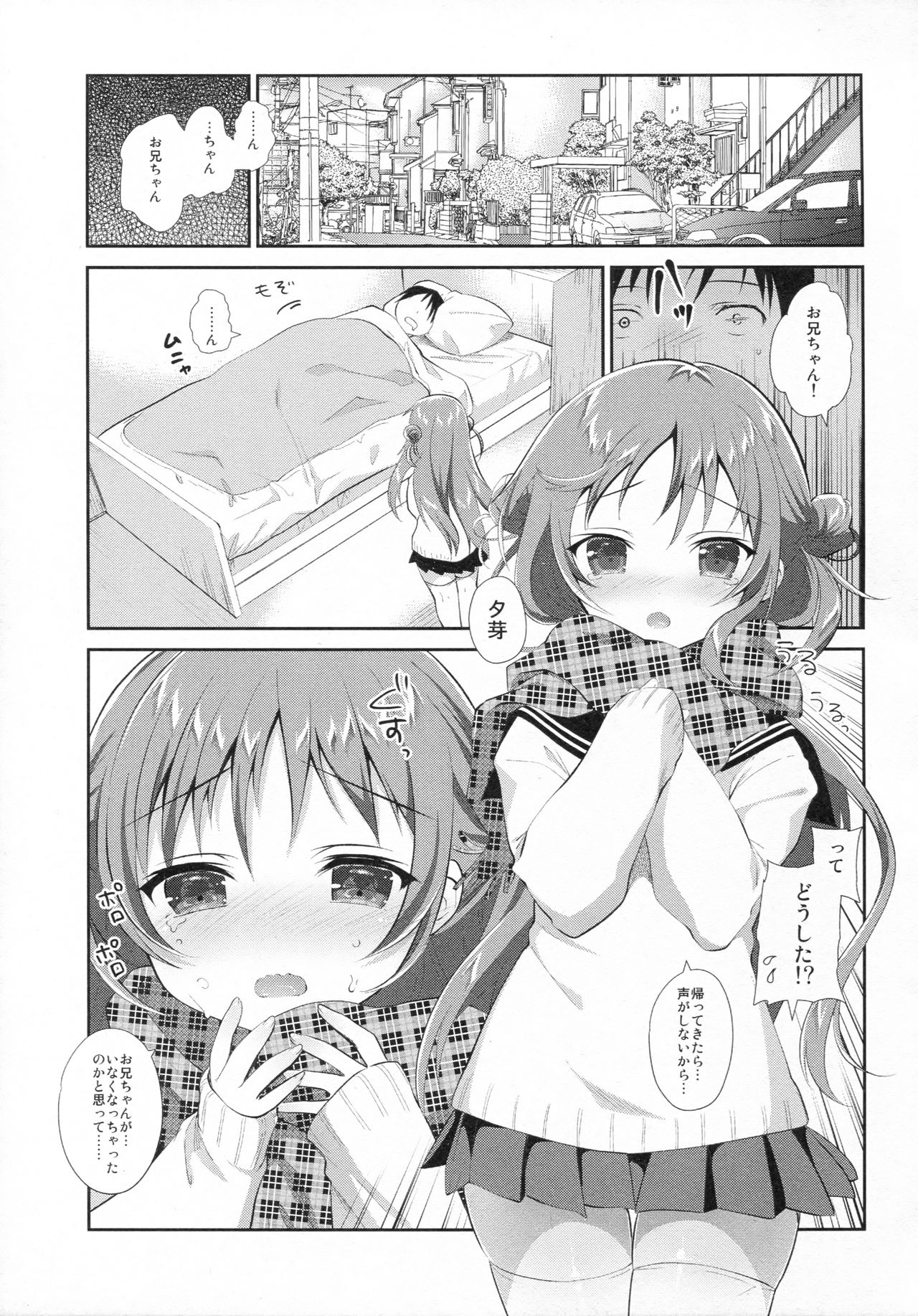 Risou no Imouto 6 page 4 full