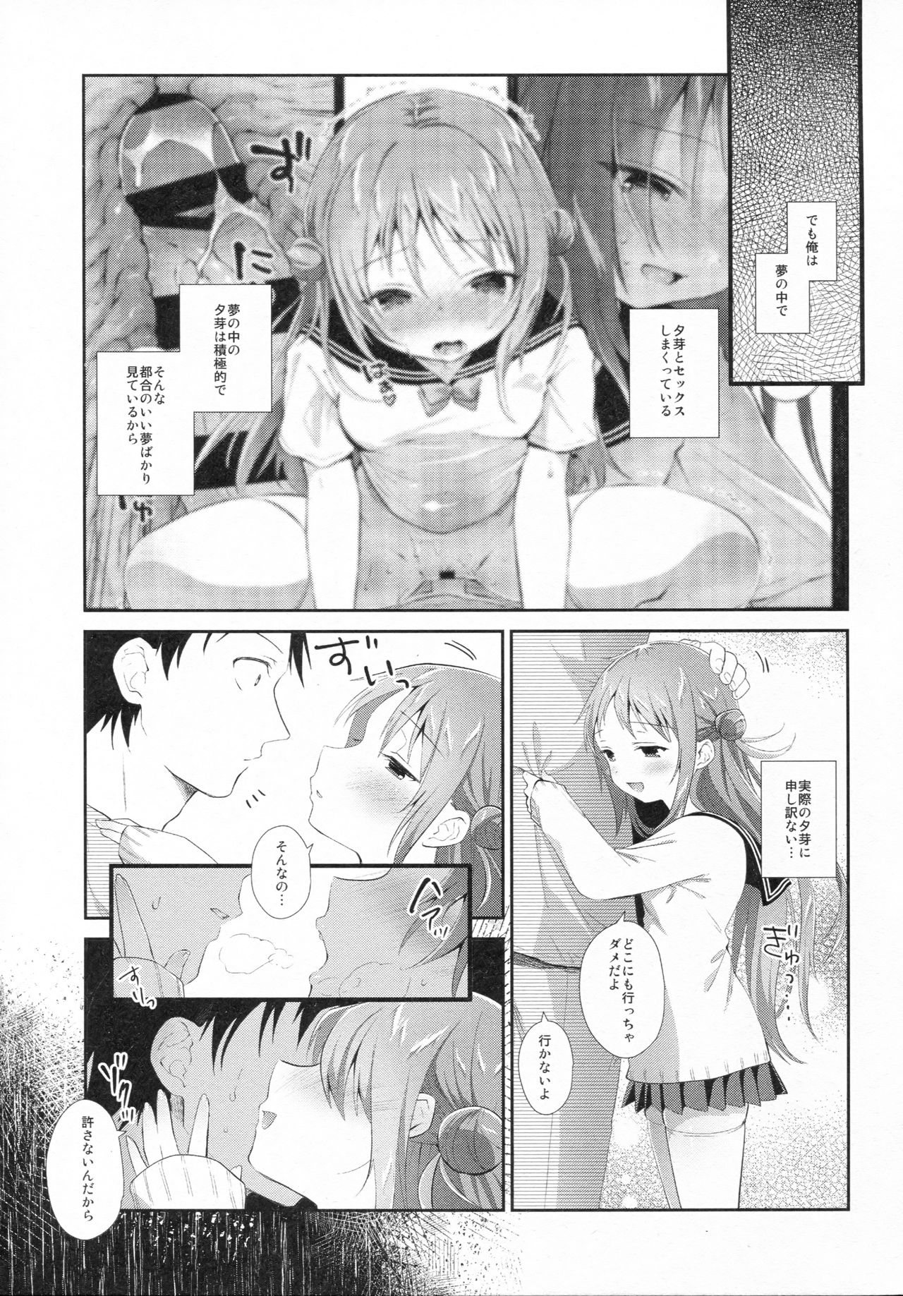 Risou no Imouto 6 page 6 full