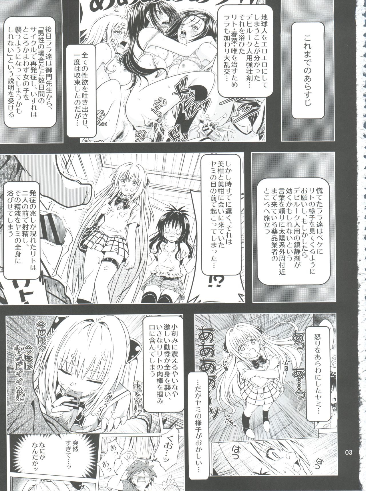 Anoko-tachi ga Taihen na Koto ni Nattemasu 5 page 3 full