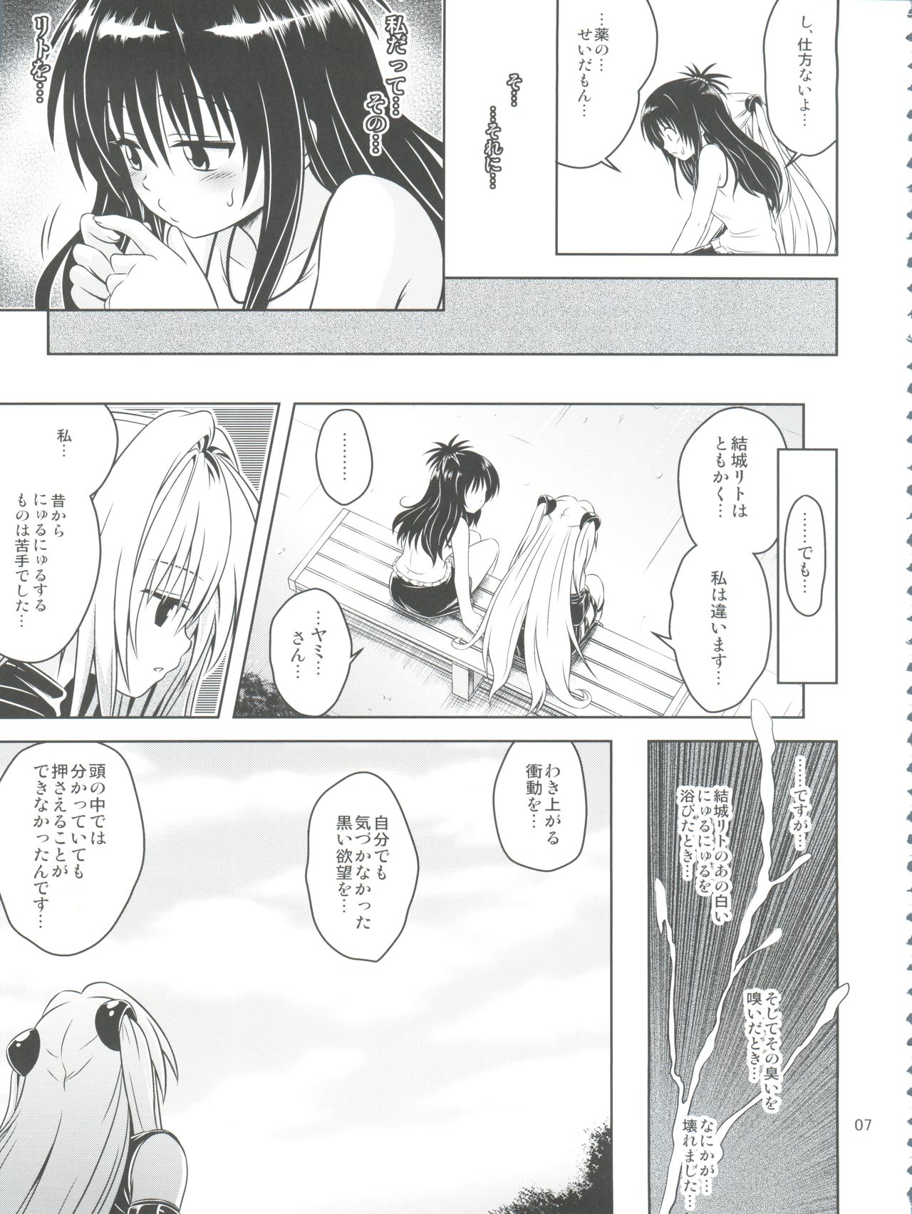 Anoko-tachi ga Taihen na Koto ni Nattemasu 5 page 7 full