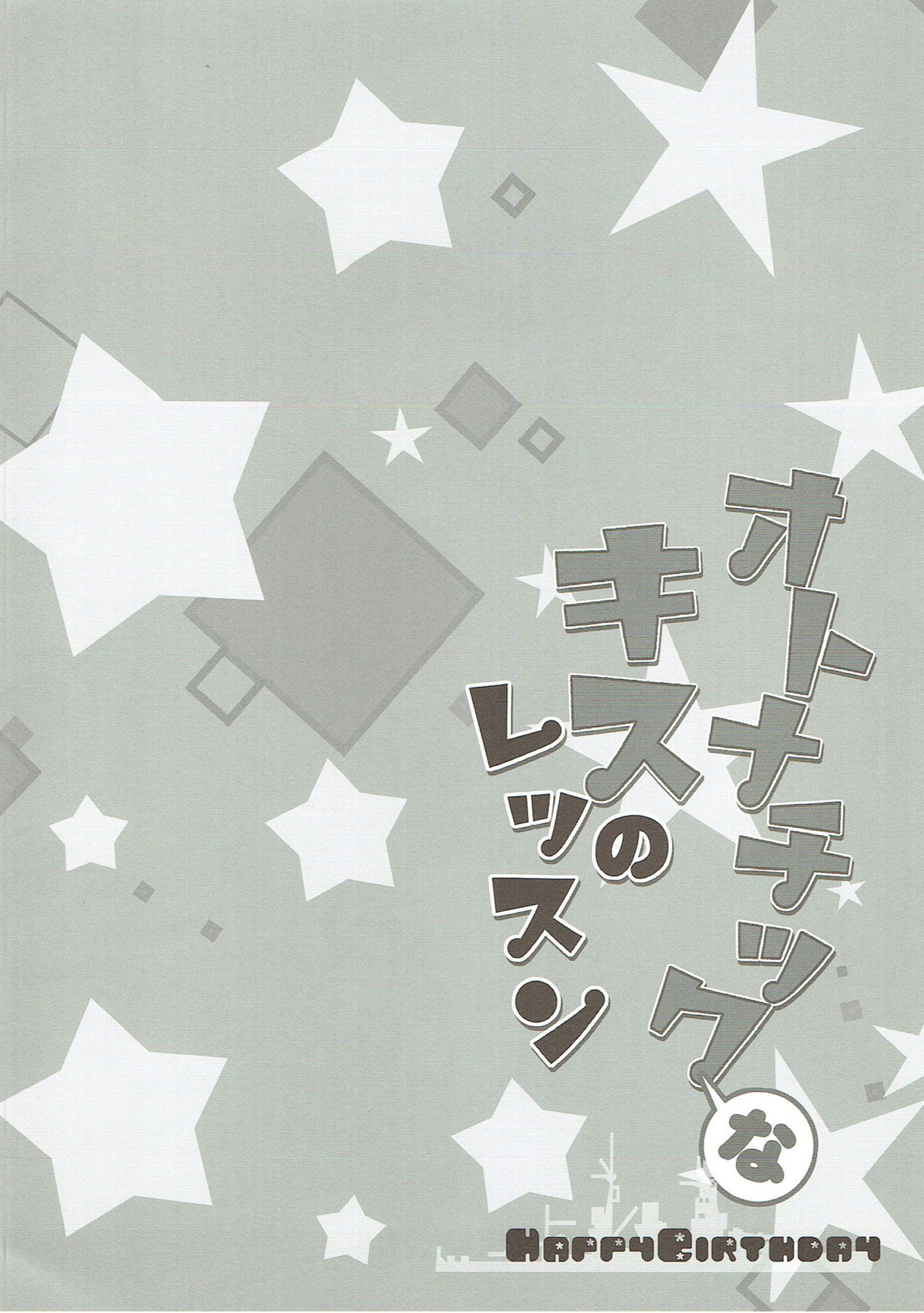 Otonatic na Kiss no Lesson page 3 full