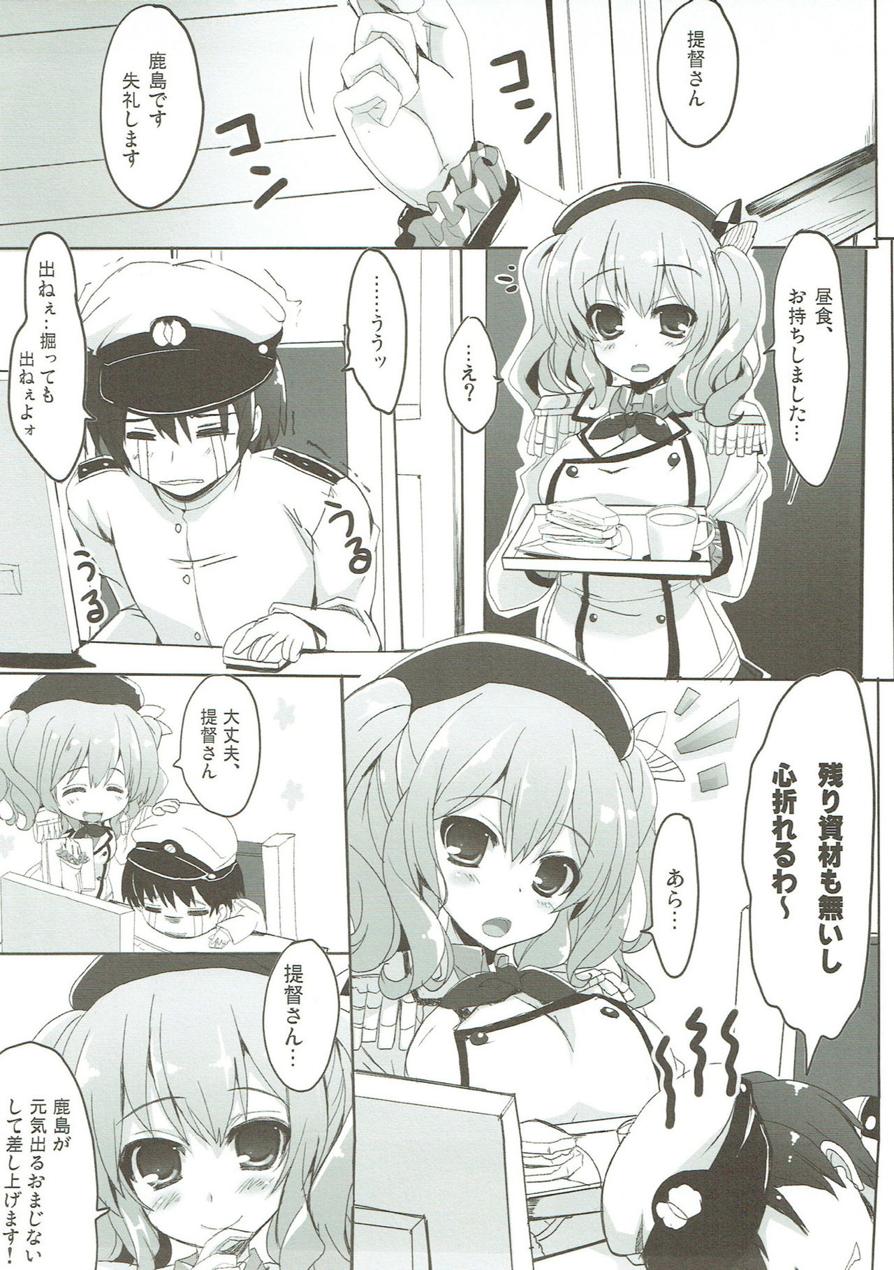 Otonatic na Kiss no Lesson page 4 full