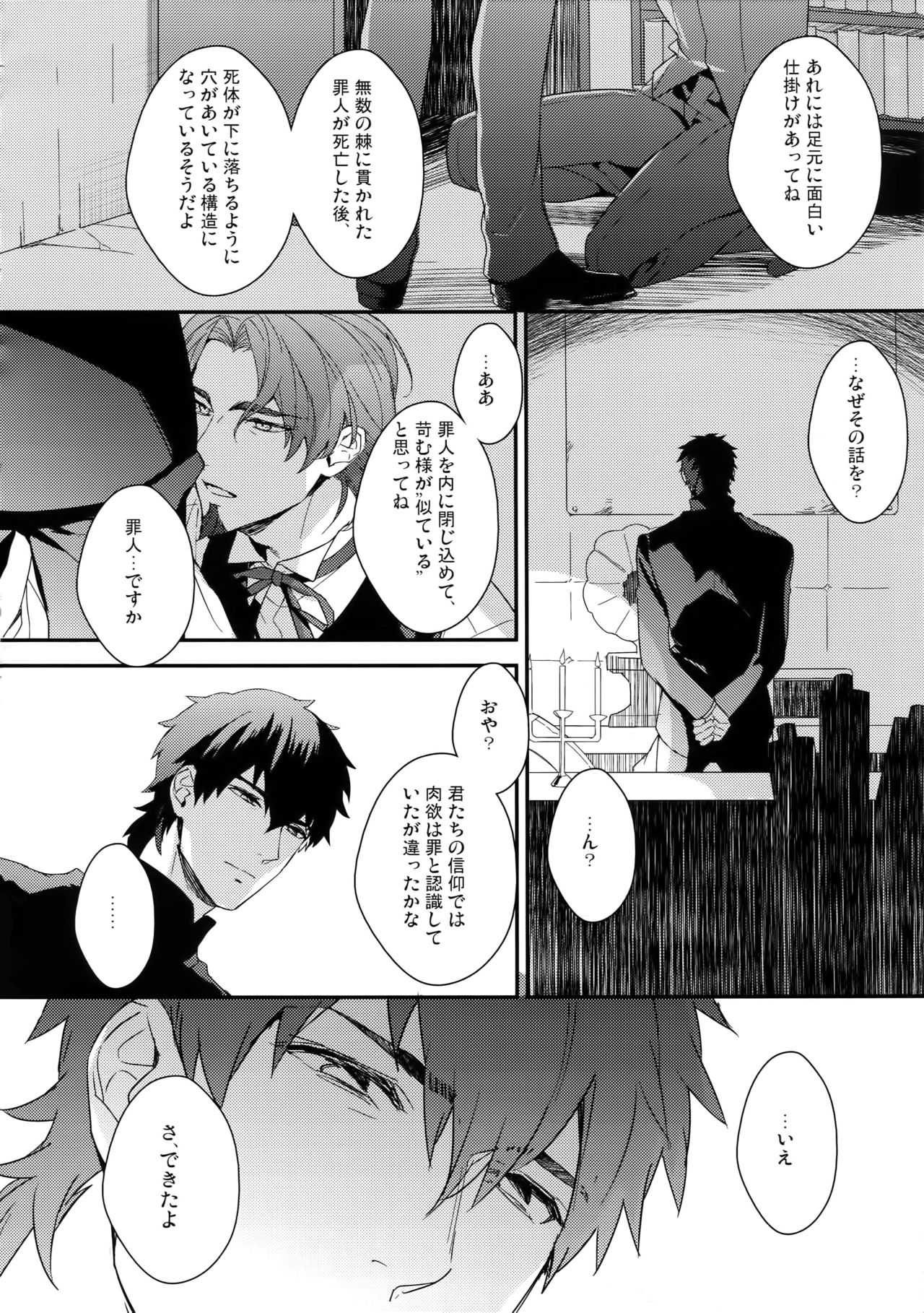 Koutetsu no Shojo page 5 full
