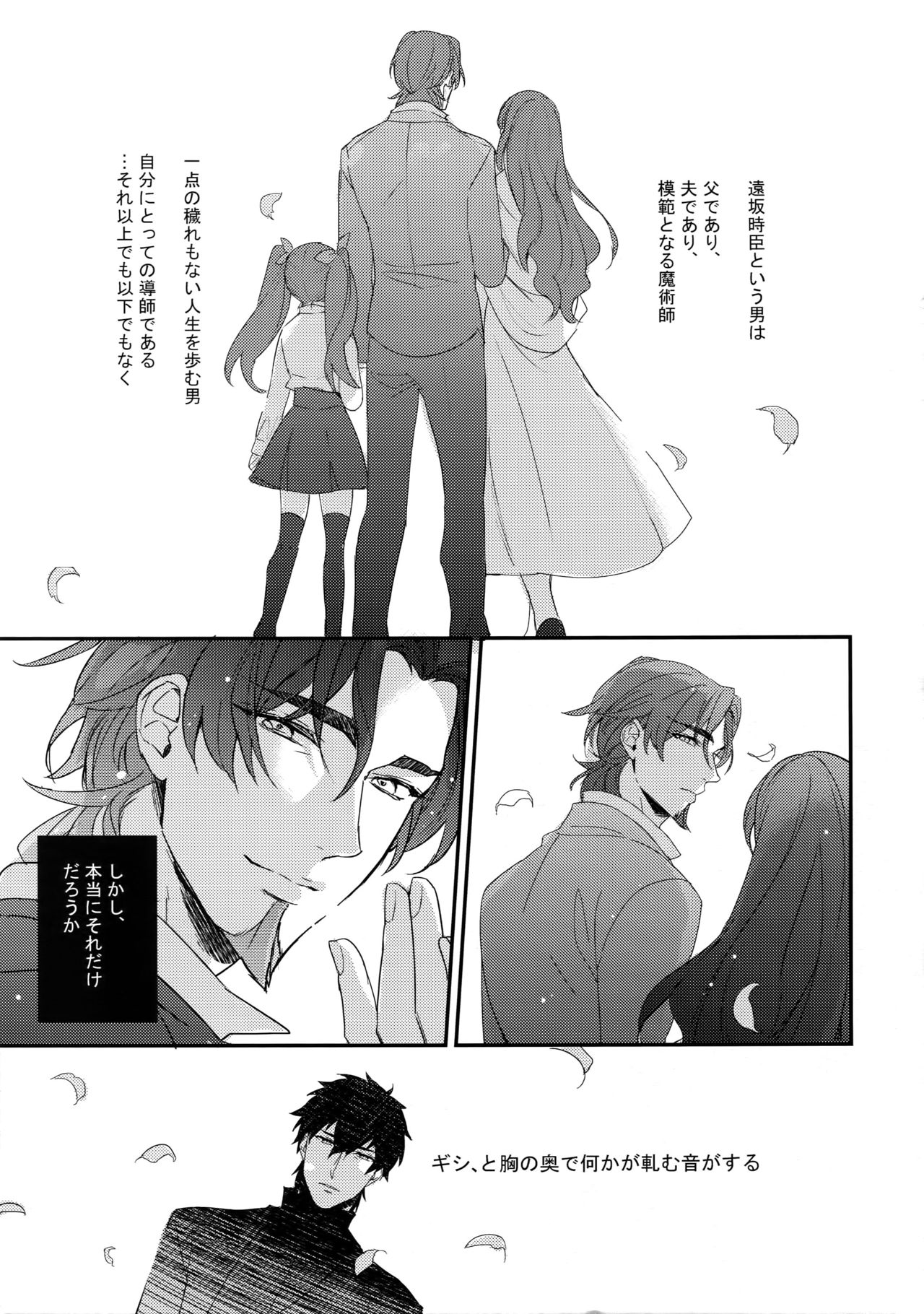 Koutetsu no Shojo page 8 full