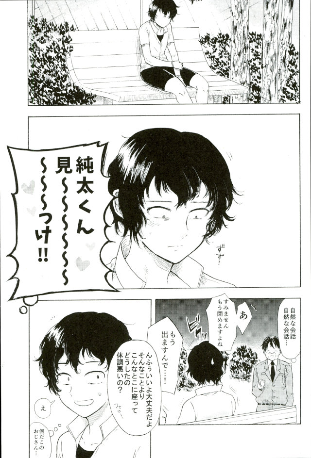 楽しいことだけかんがえてて page 6 full