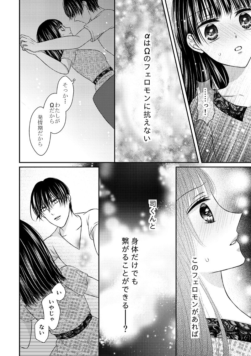 執着αと純情Ωの恋は不器用 page 10 full