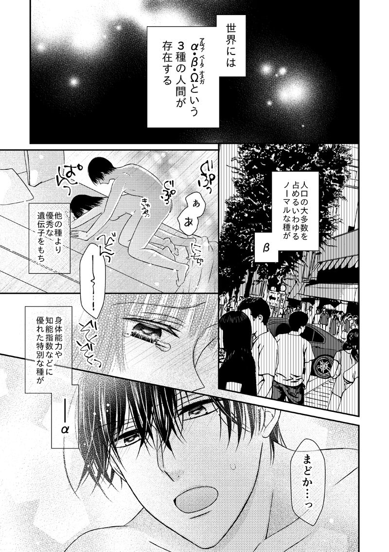 執着αと純情Ωの恋は不器用 page 3 full