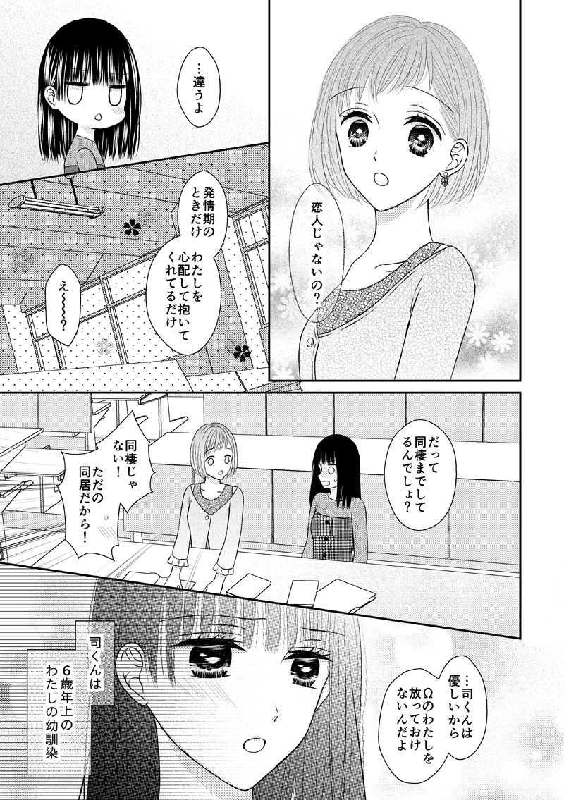 執着αと純情Ωの恋は不器用 page 5 full