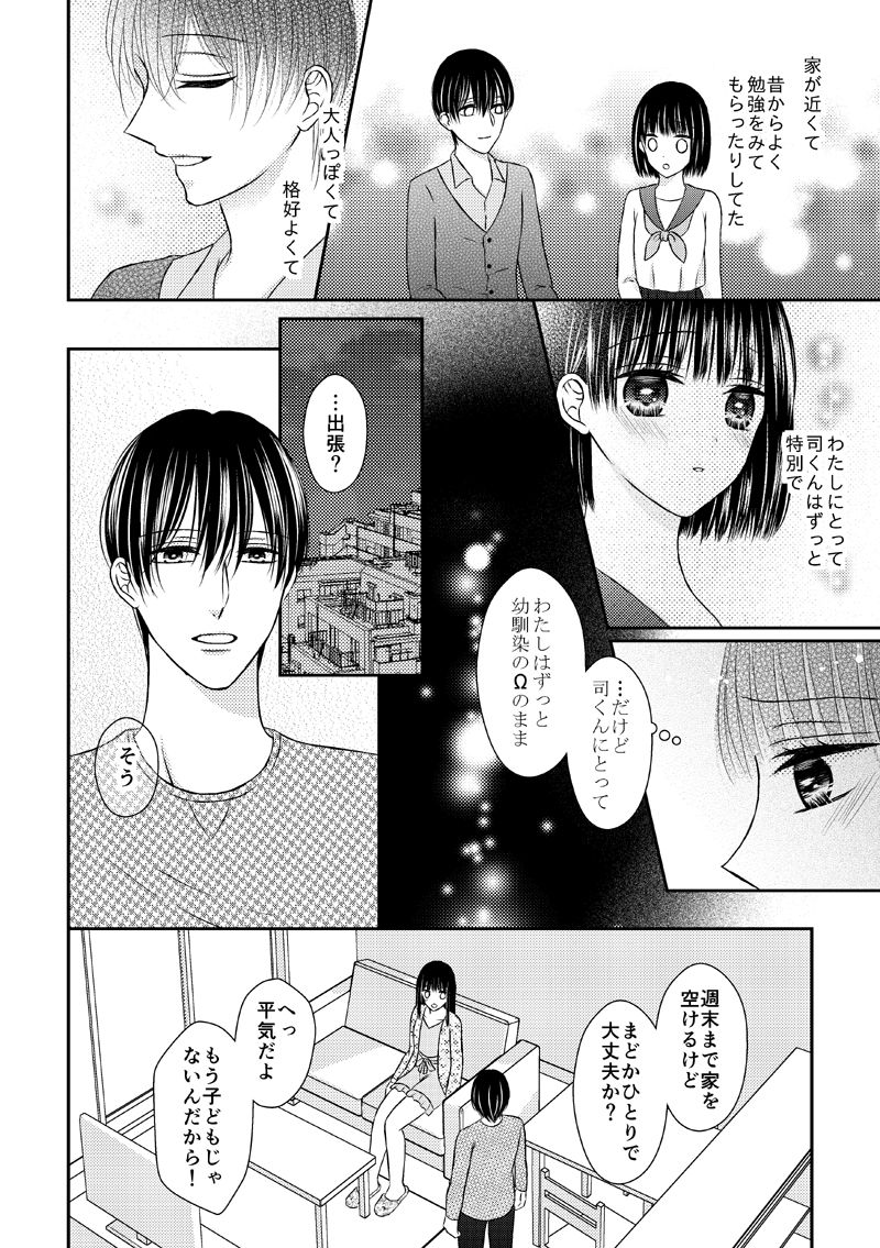 執着αと純情Ωの恋は不器用 page 6 full