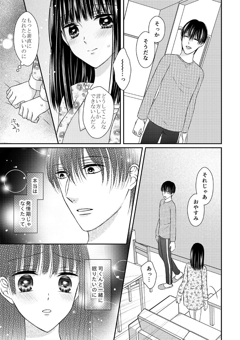 執着αと純情Ωの恋は不器用 page 7 full