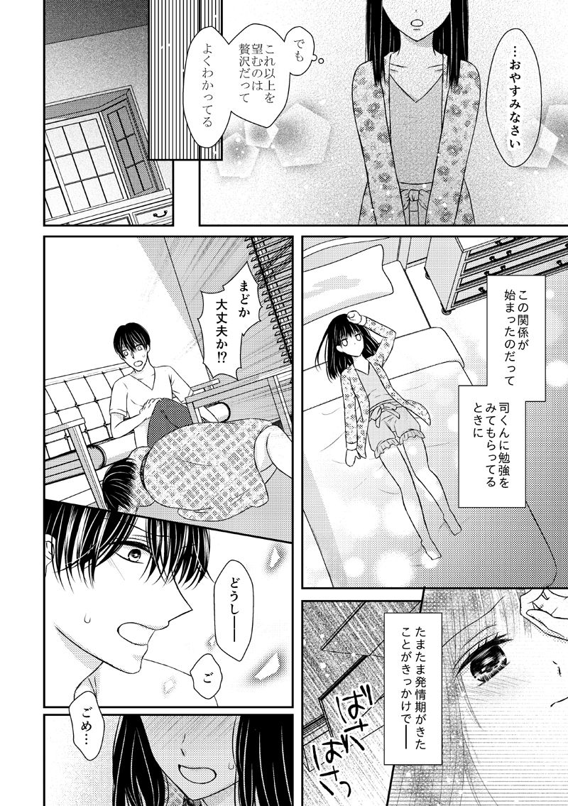執着αと純情Ωの恋は不器用 page 8 full