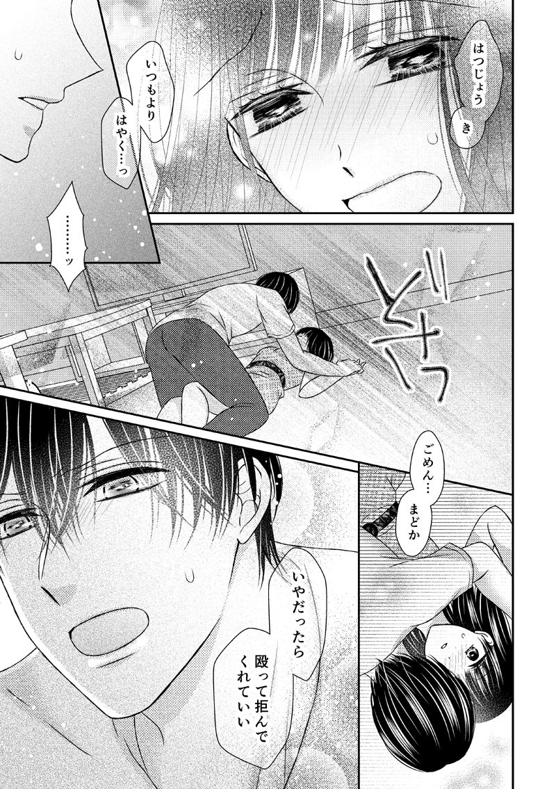 執着αと純情Ωの恋は不器用 page 9 full