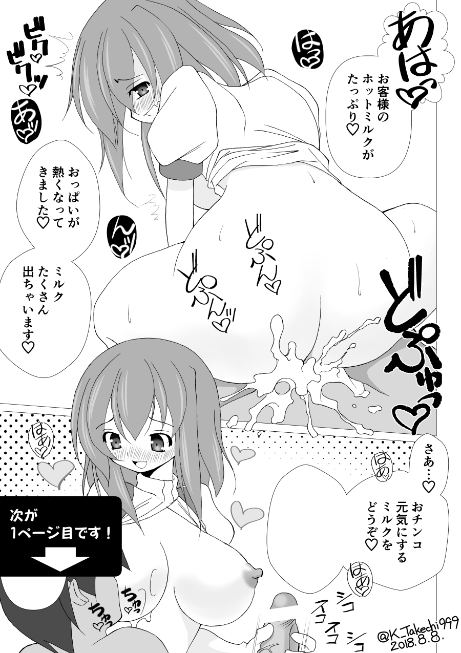 Milk Waitress page 1 full