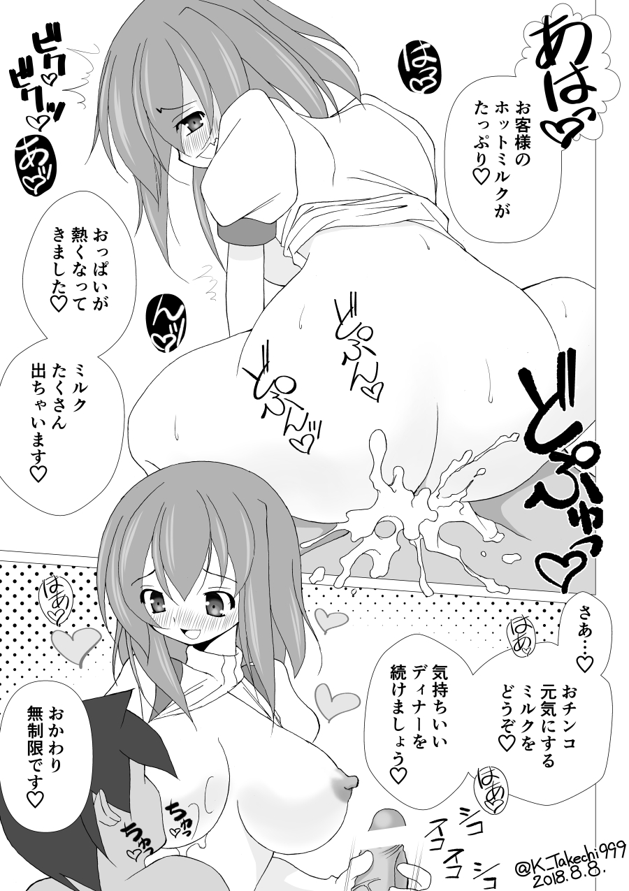 Milk Waitress page 4 full