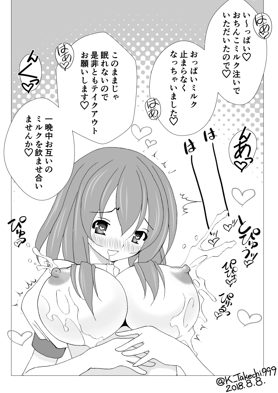 Milk Waitress page 8 full