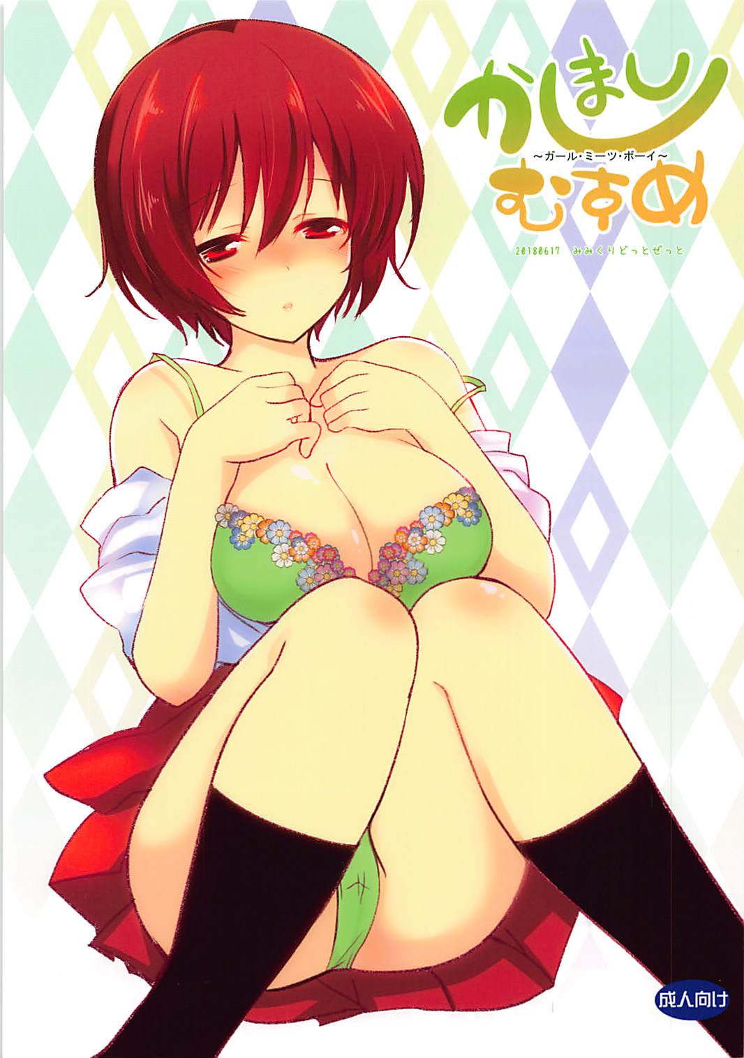 Kashimashi Musume ~Girl Meets Boy~ page 1 full