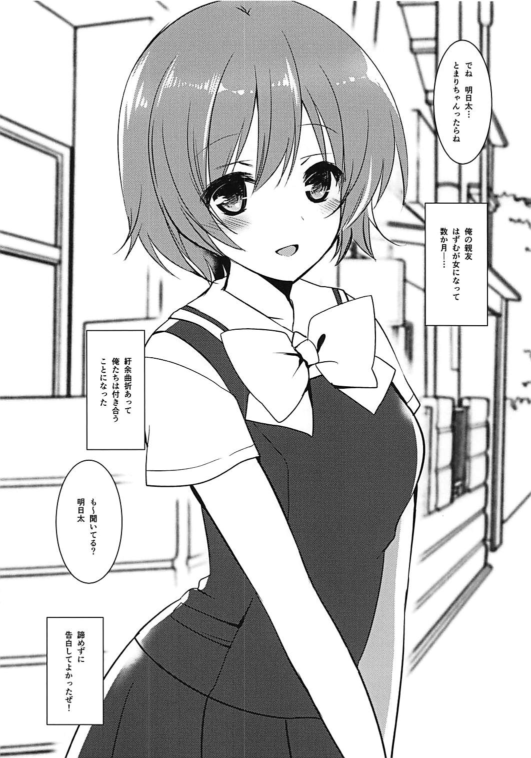 Kashimashi Musume ~Girl Meets Boy~ page 3 full