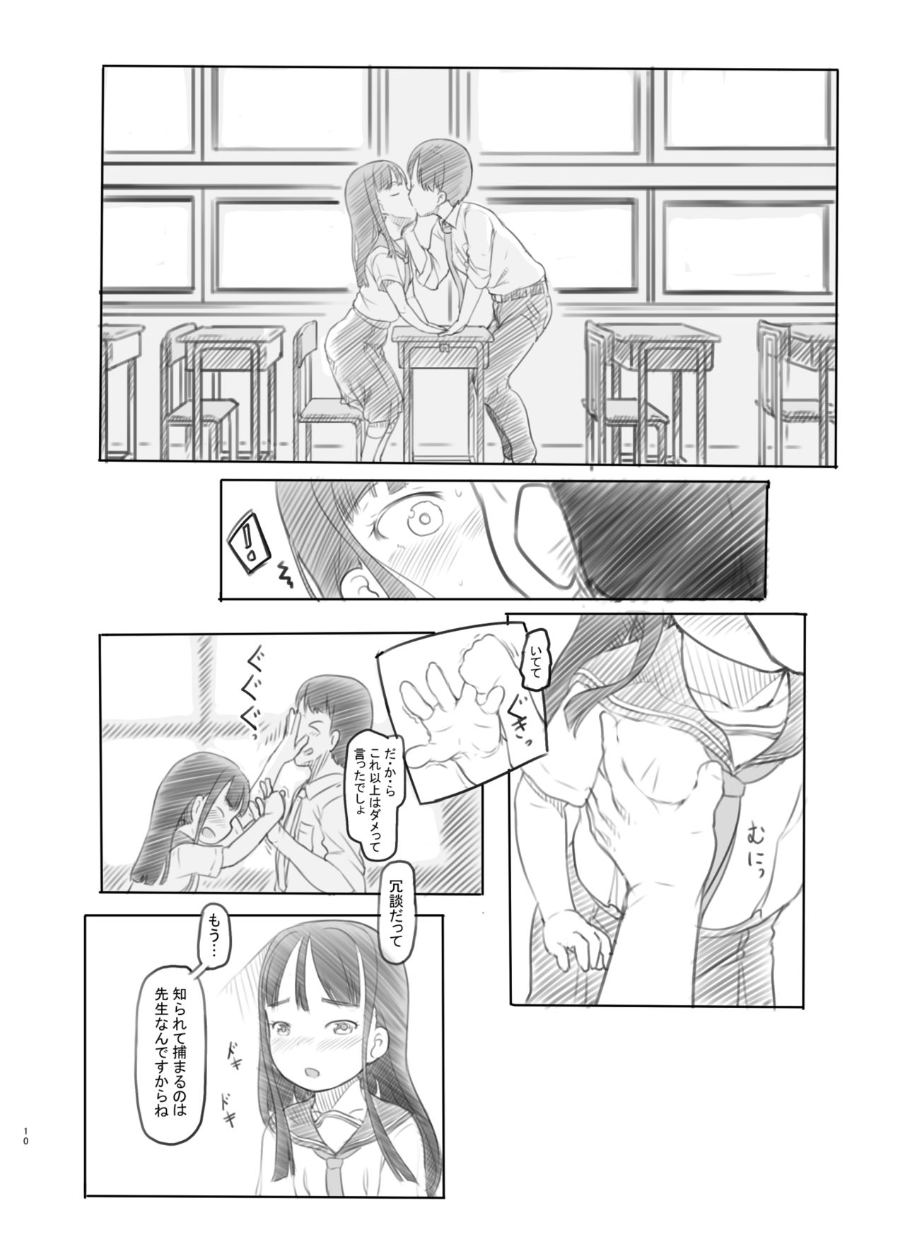 Saimin Shippai - Sensei wa Dou Shiyou mo Nai Baka desu page 7 full
