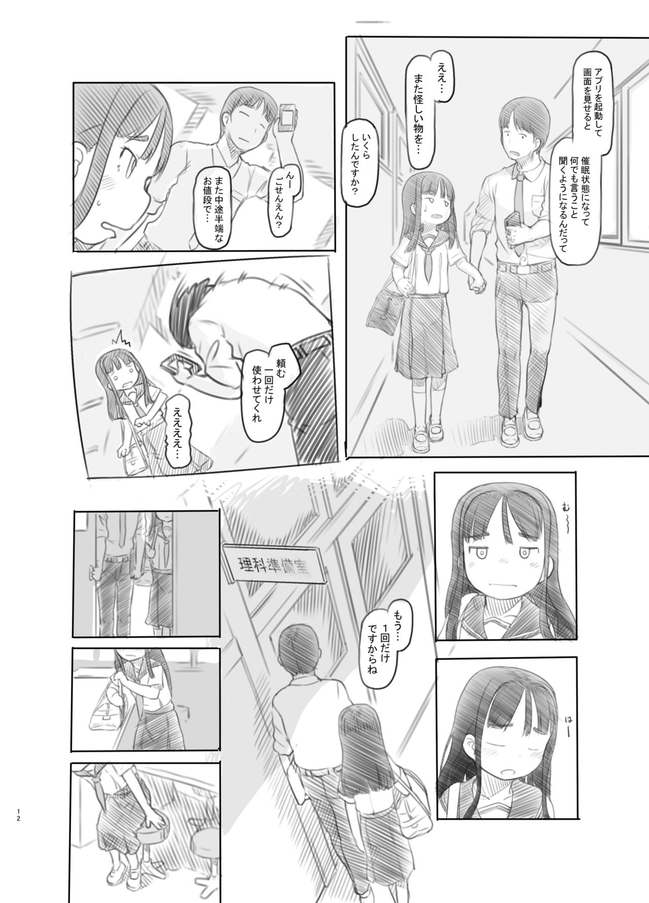 Saimin Shippai - Sensei wa Dou Shiyou mo Nai Baka desu page 9 full