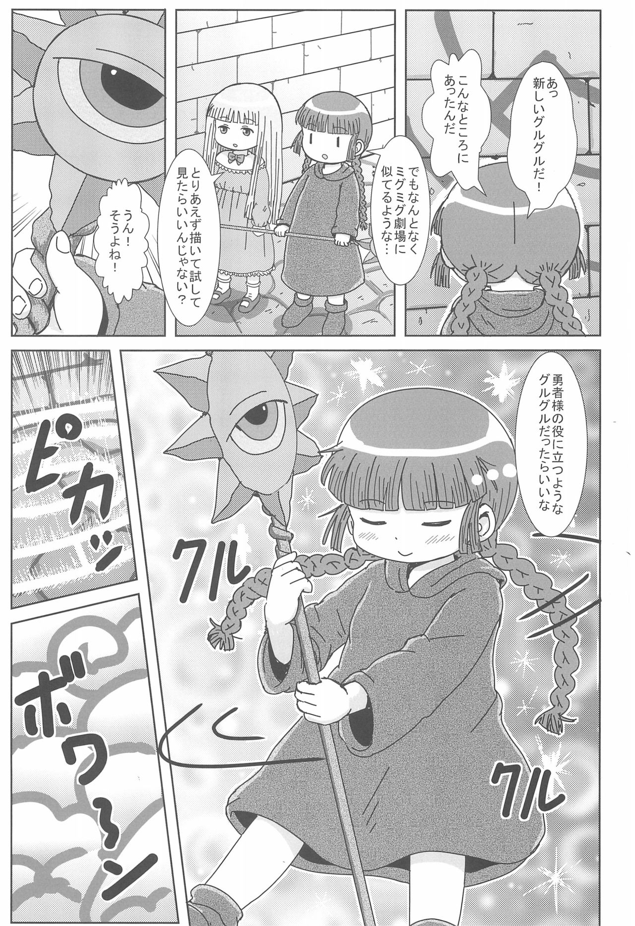 Kukuri no Ecchi na Mahoujin page 3 full