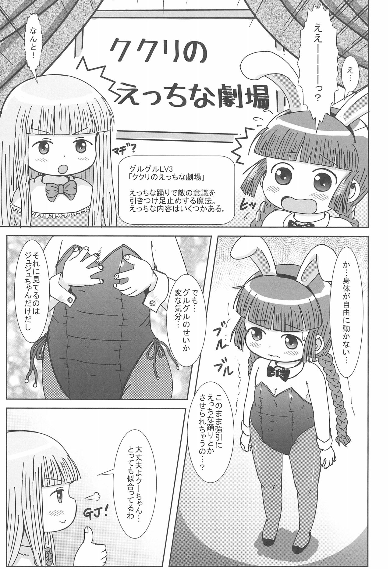 Kukuri no Ecchi na Mahoujin page 5 full