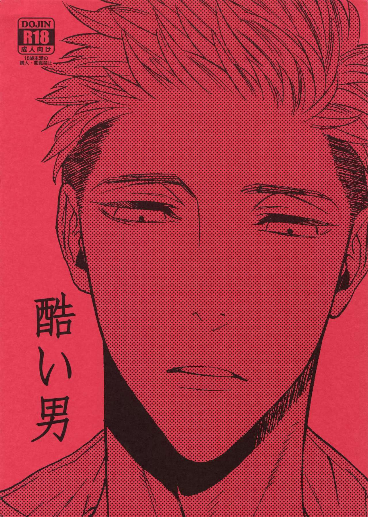 Hidoi Otoko page 1 full