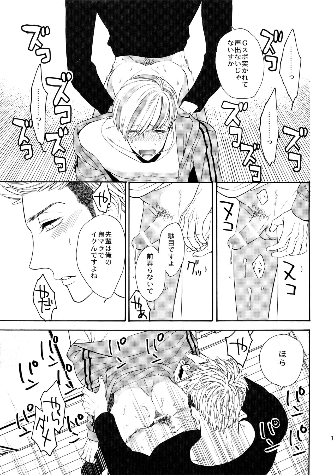 Hidoi Otoko page 10 full