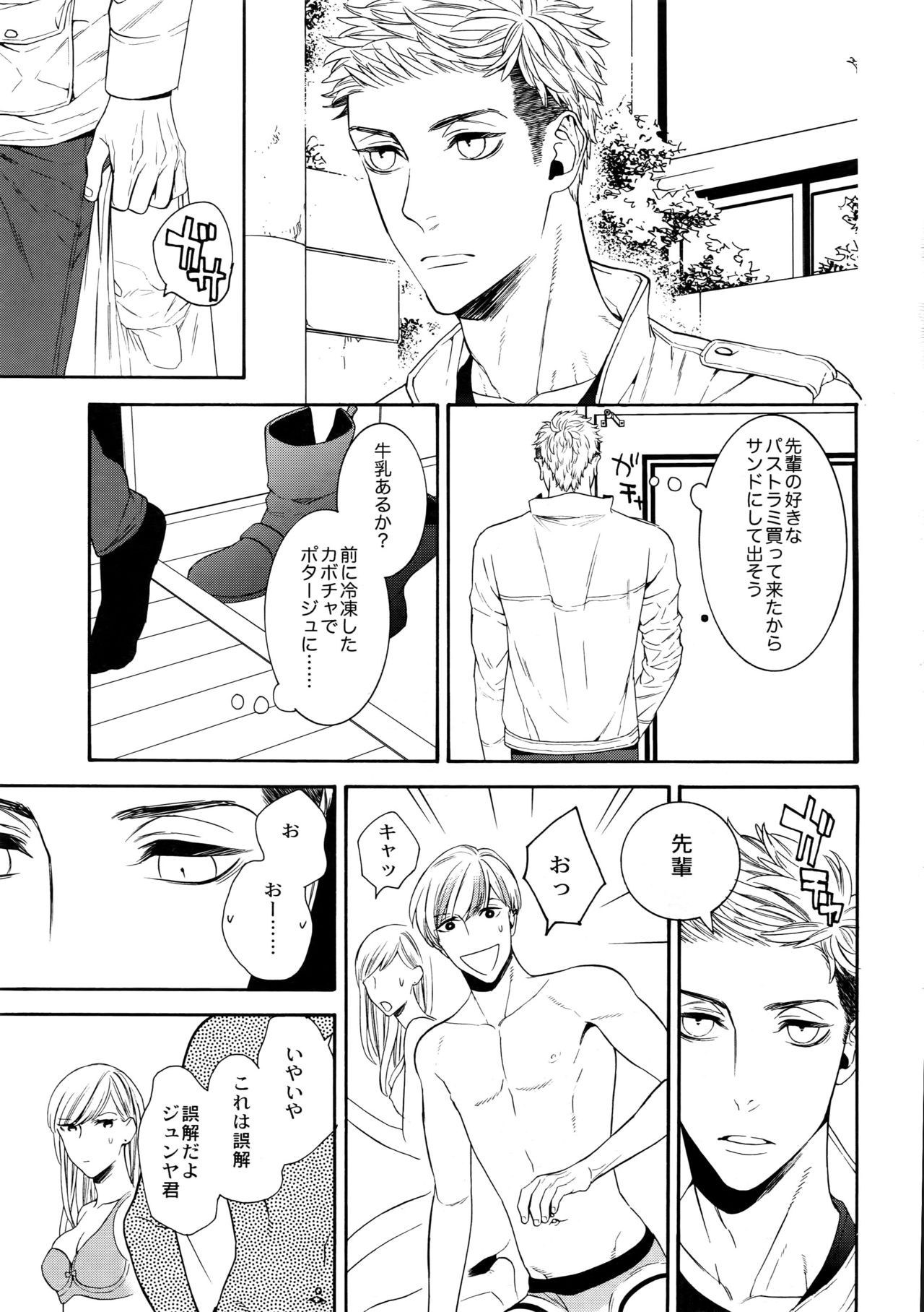 Hidoi Otoko page 2 full